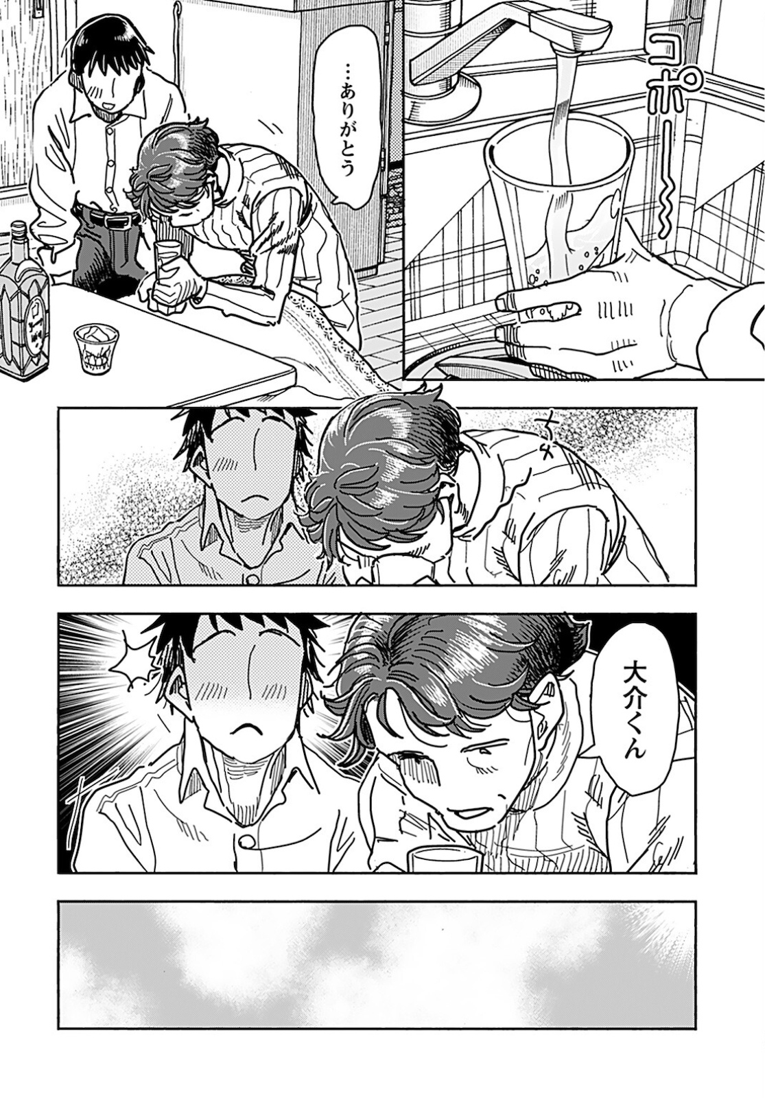 Oku-san Chapter 133 page 14 - nihonkuni.com