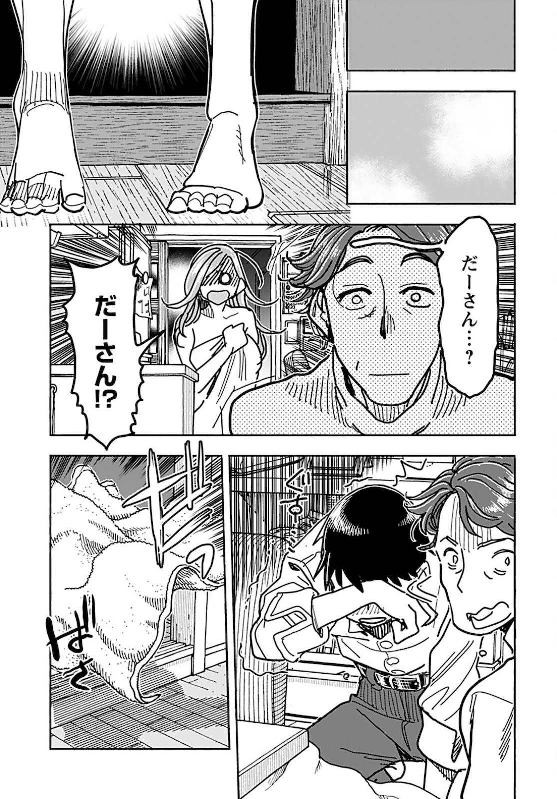 Oku-san Chapter 133 page 17 - nihonkuni.com