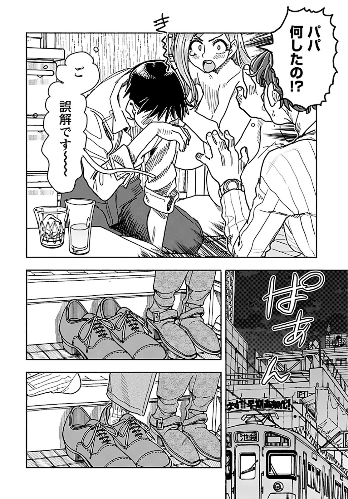 Oku-san Chapter 133 page 18 - nihonkuni.com