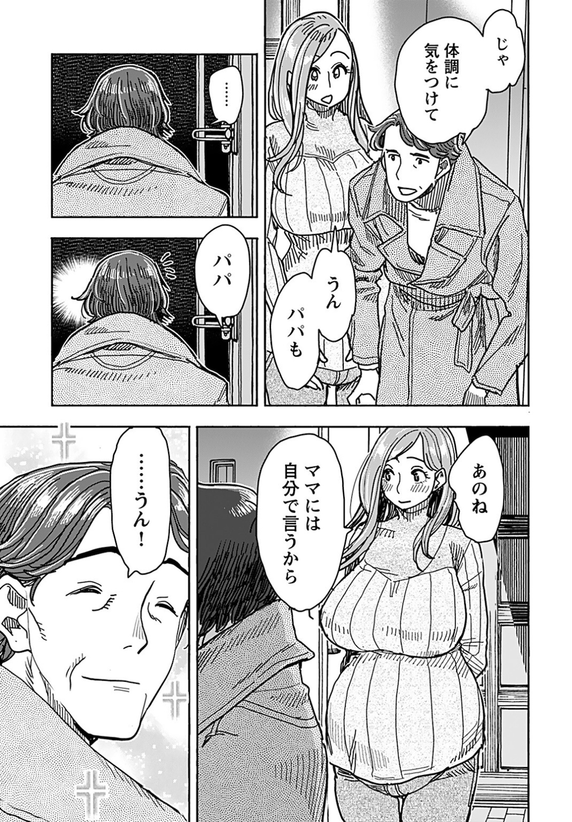Oku-san Chapter 133 page 19 - nihonkuni.com