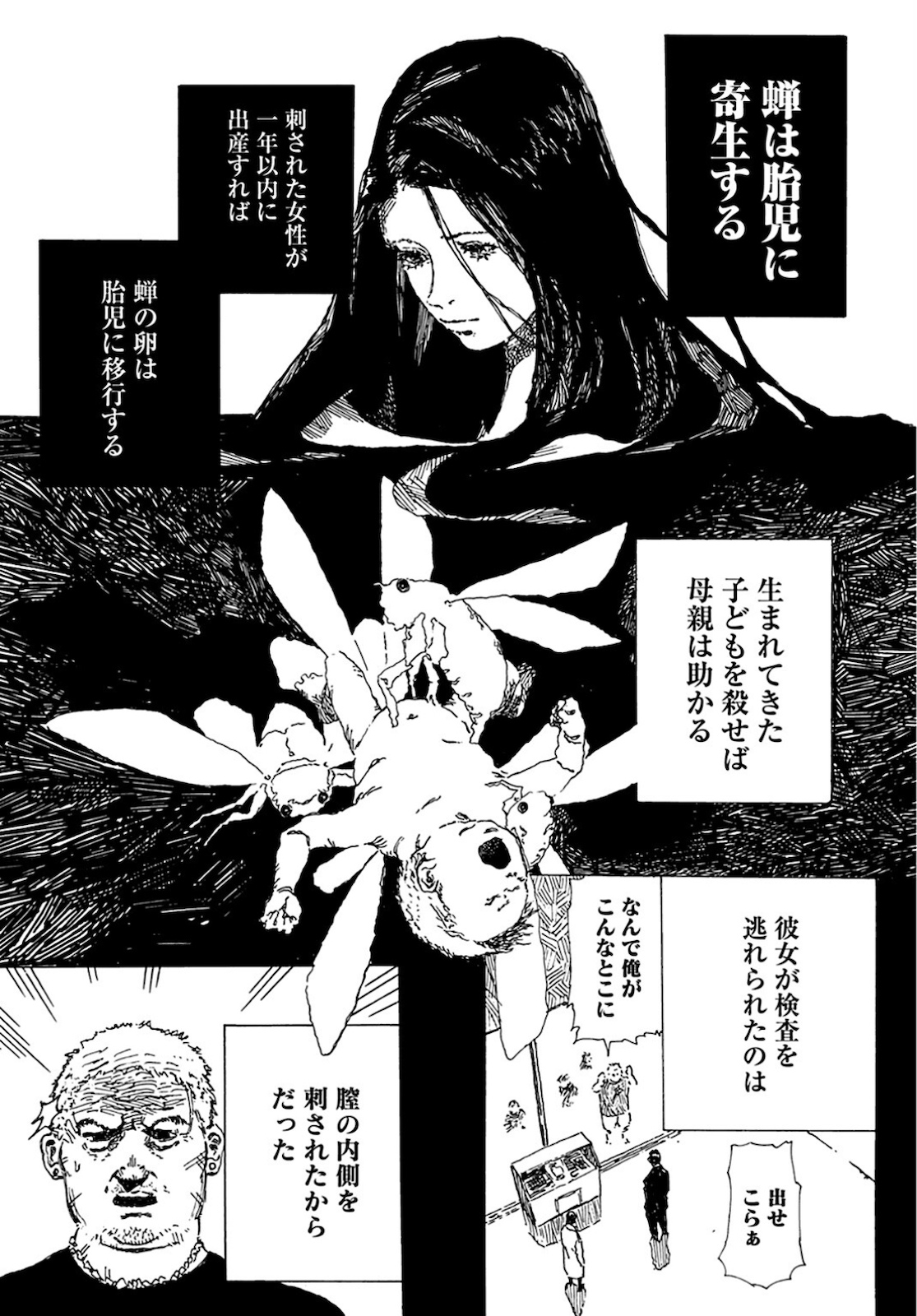 Semi wa Taiji ni Kisei Suru Chapter 1 page 24 - nihonkuni.com