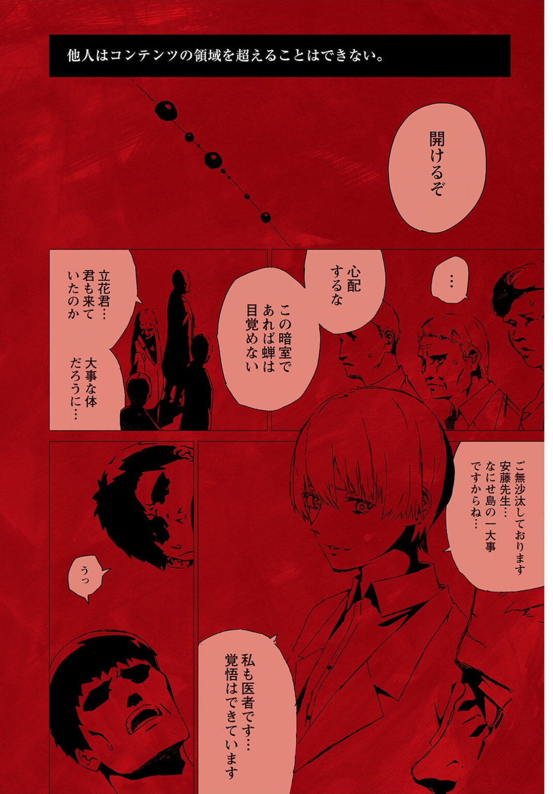 Semi wa Taiji ni Kisei Suru Chapter 1 page 1 - nihonkuni.com