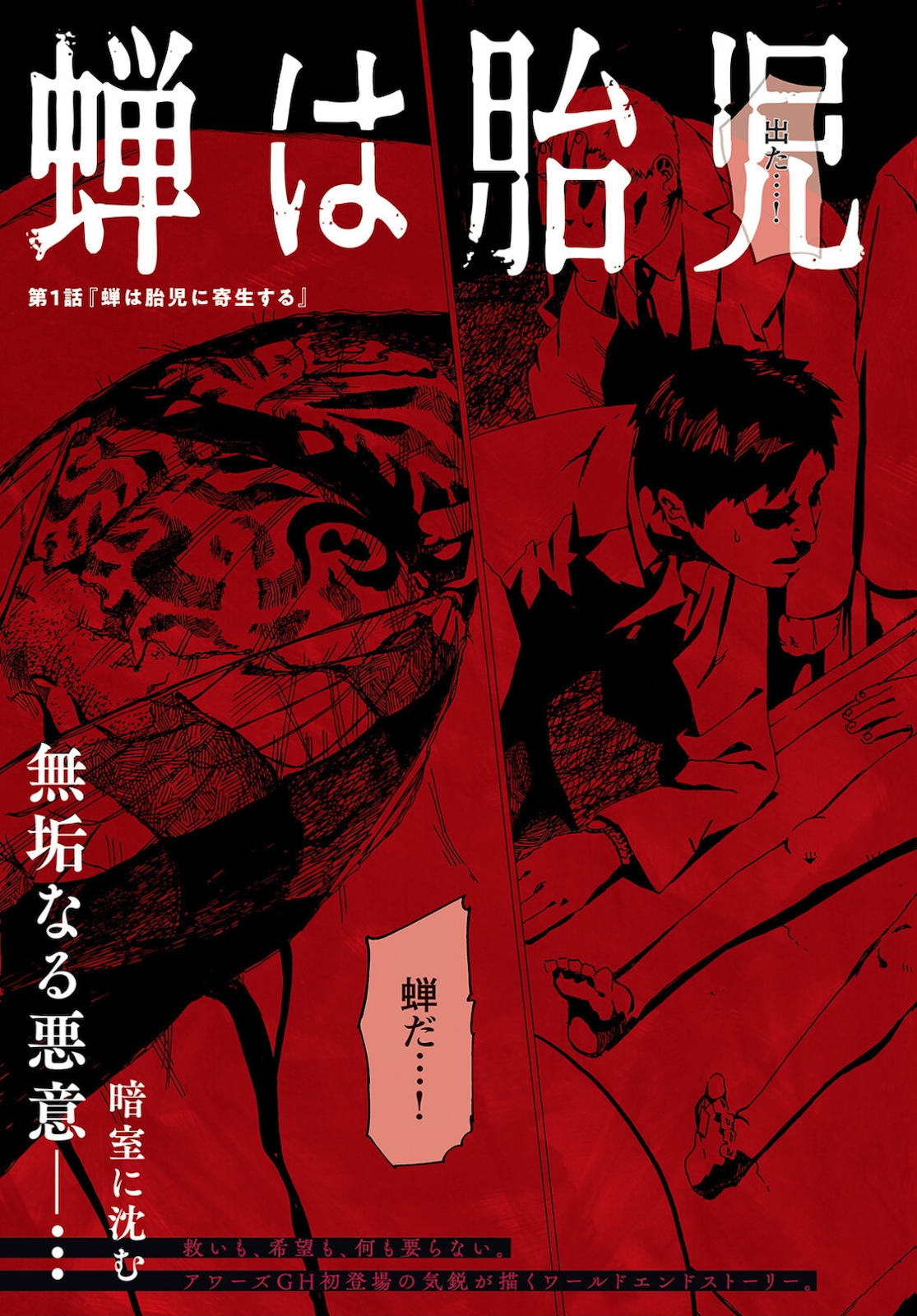 Semi wa Taiji ni Kisei Suru Chapter 1 page 3 - nihonkuni.com