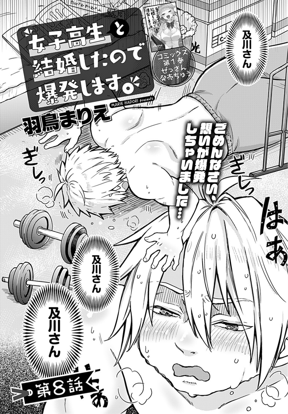 Joshi Kousei to Kekkon Shita node Bakuhatsu Shimasu. Chap 8 - Pic 2
