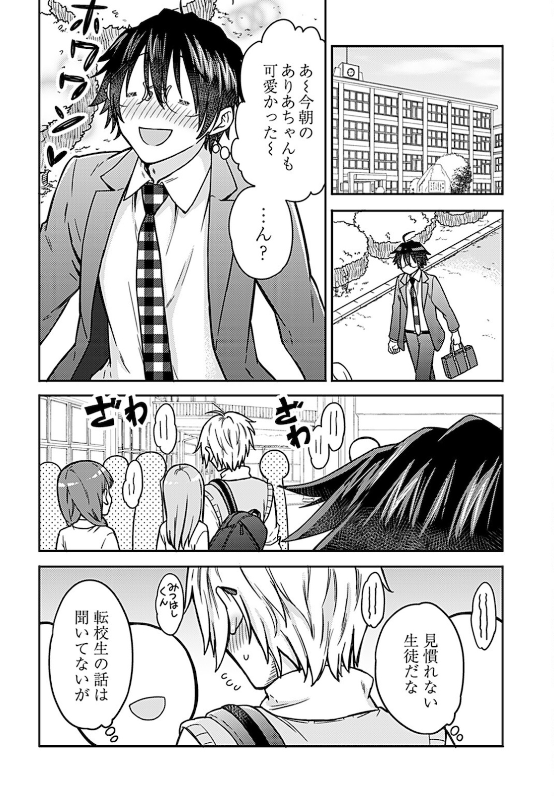 Joshi Kousei to Kekkon Shita node Bakuhatsu Shimasu. Chap 8 - Pic 4