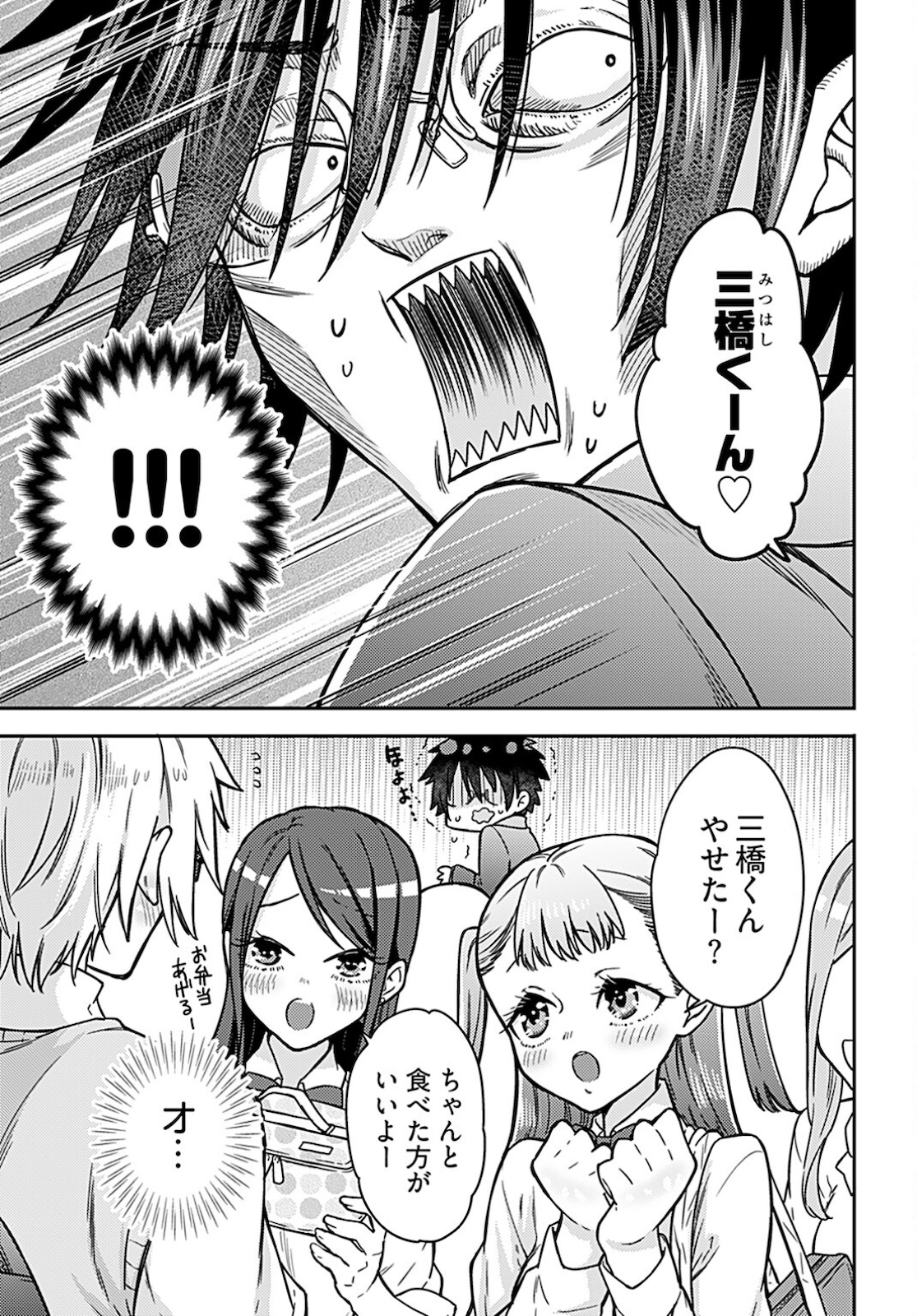 Joshi Kousei to Kekkon Shita node Bakuhatsu Shimasu. Chap 8 - Pic 5