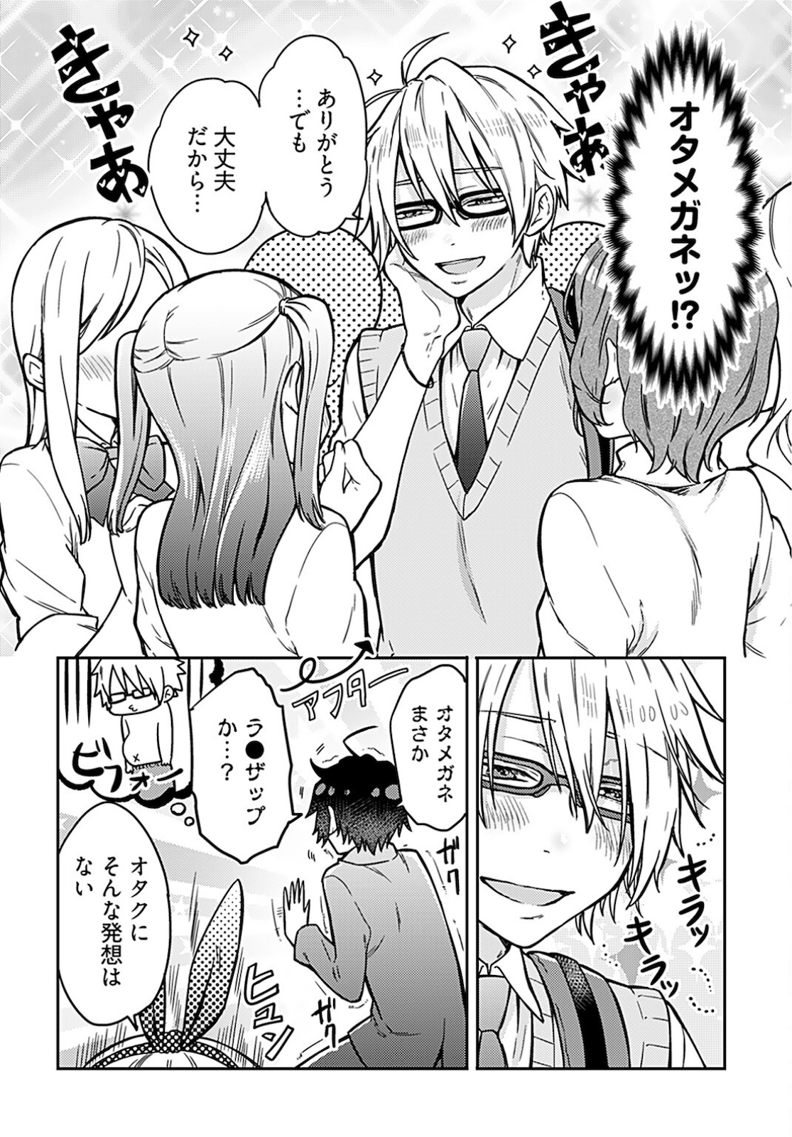 Joshi Kousei to Kekkon Shita node Bakuhatsu Shimasu. Chap 8 - Pic 6