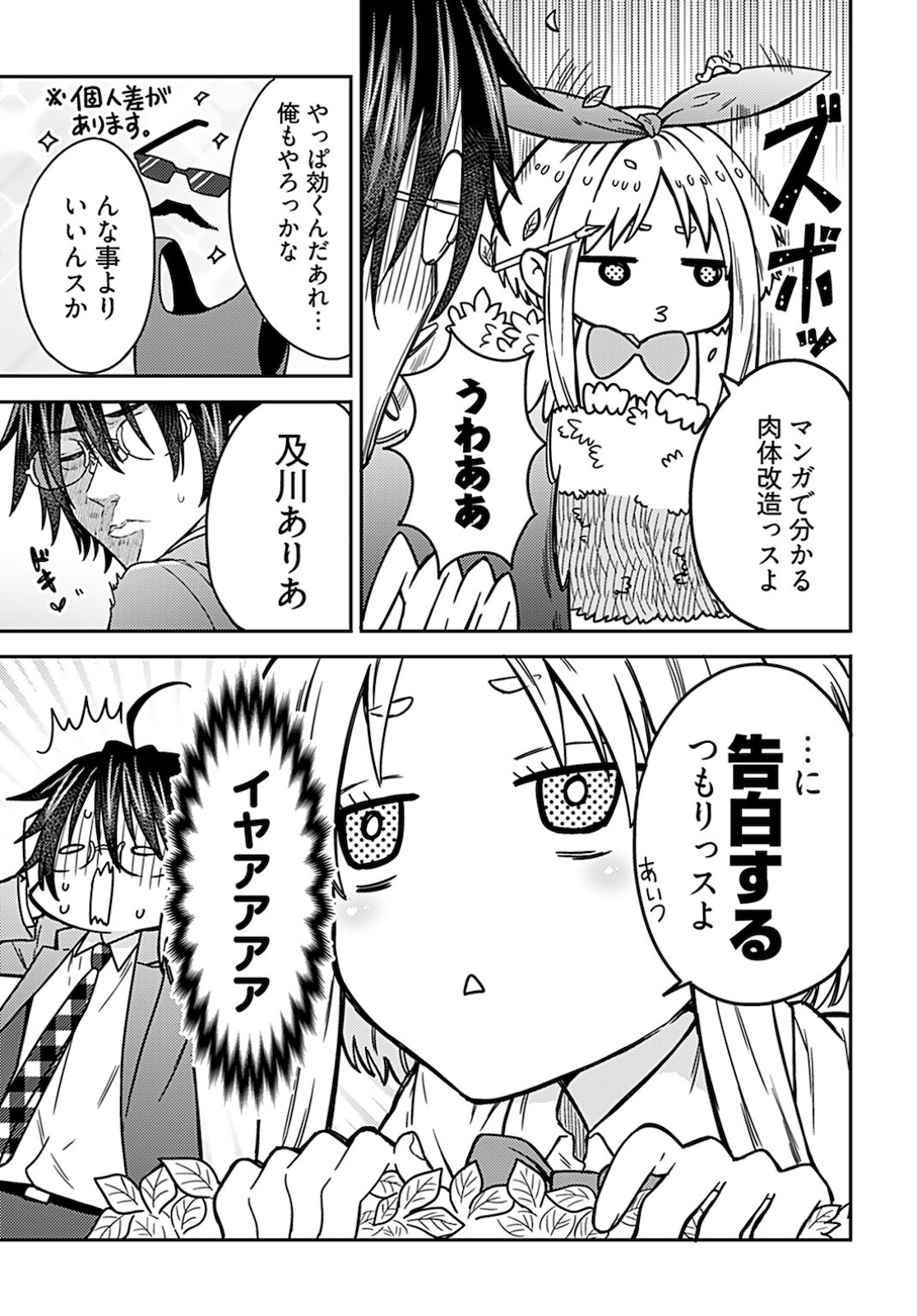 Joshi Kousei to Kekkon Shita node Bakuhatsu Shimasu. Chap 8 - Pic 7