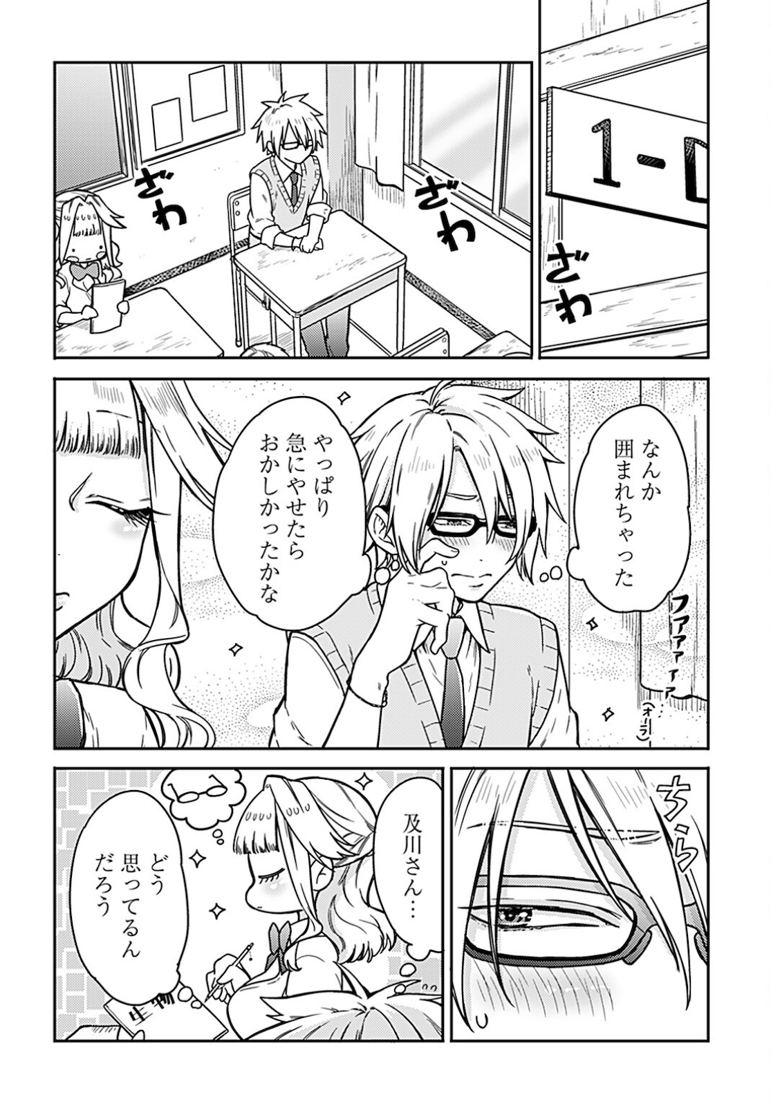 Joshi Kousei to Kekkon Shita node Bakuhatsu Shimasu. Chap 8 - Pic 8
