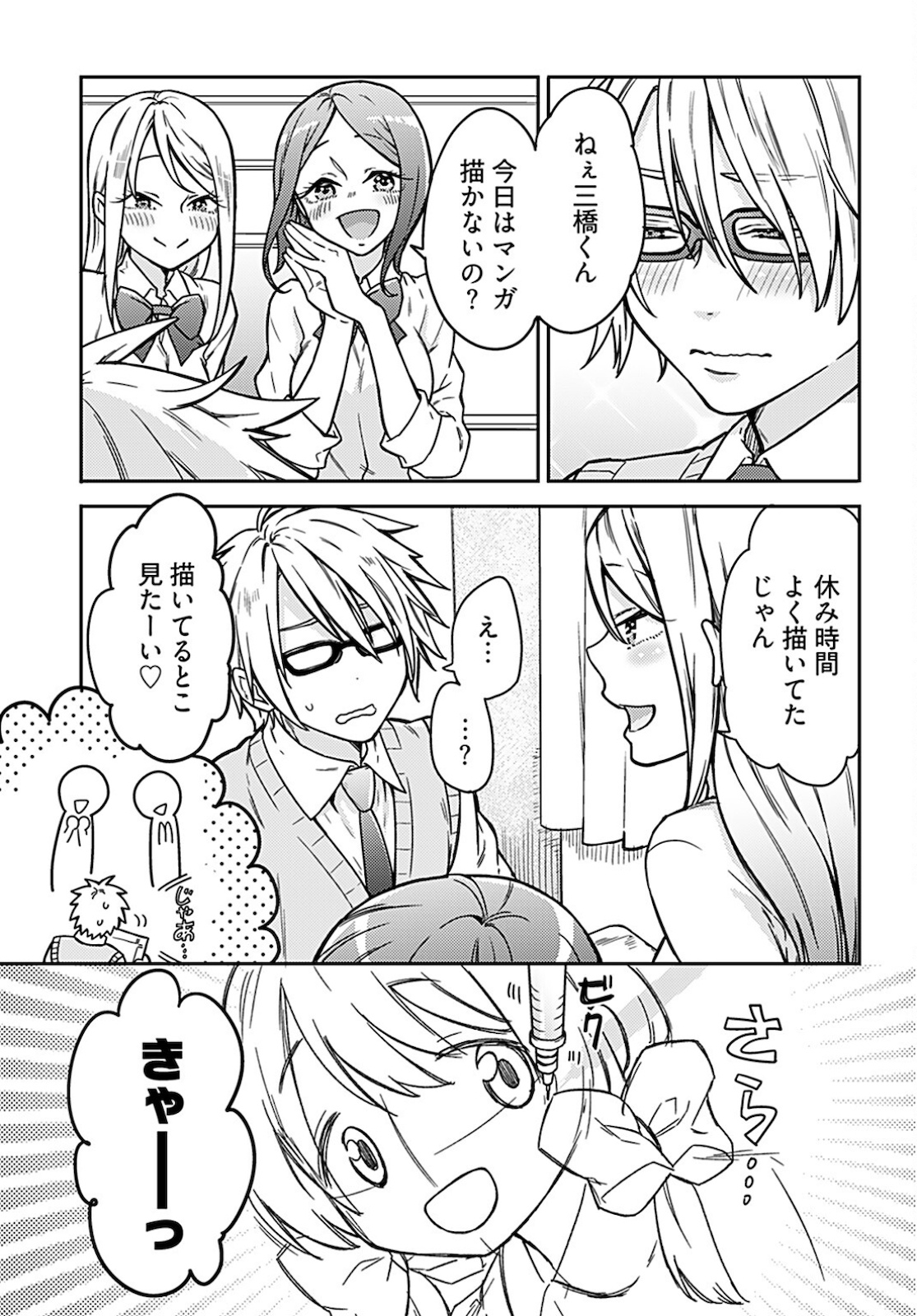 Joshi Kousei to Kekkon Shita node Bakuhatsu Shimasu. Chap 8 - Pic 9