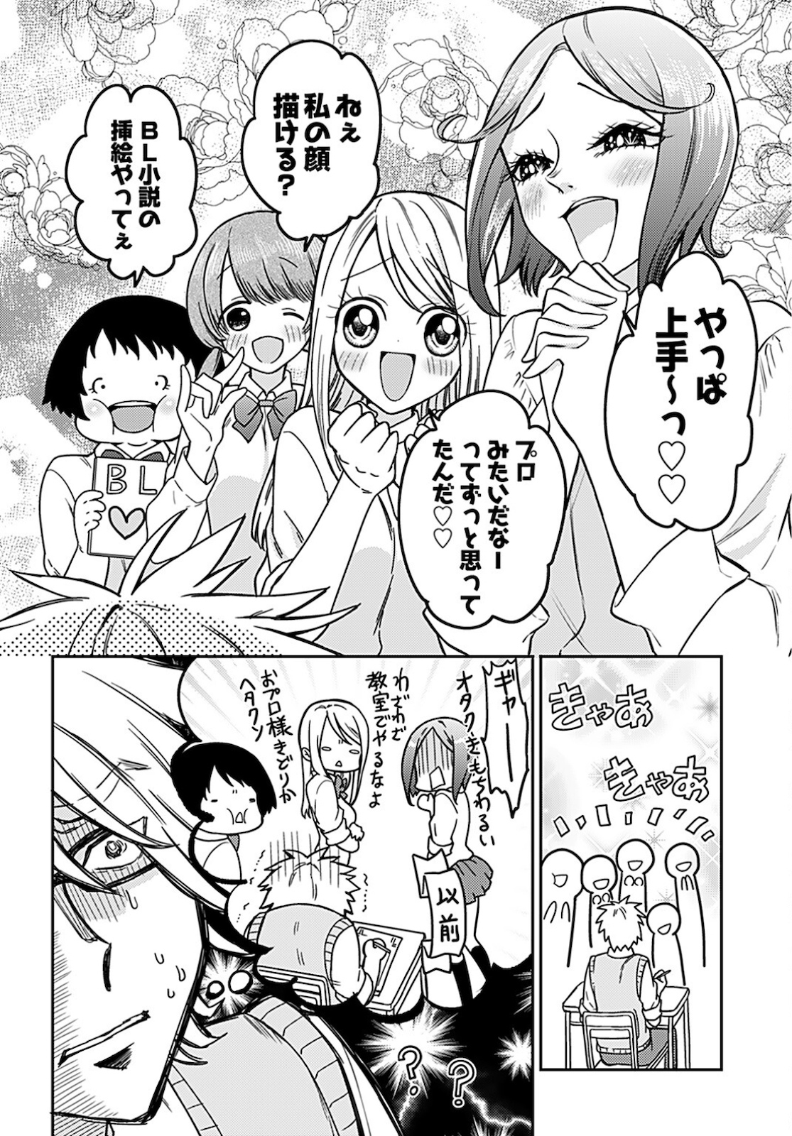 Joshi Kousei to Kekkon Shita node Bakuhatsu Shimasu. Chap 8 - Pic 10