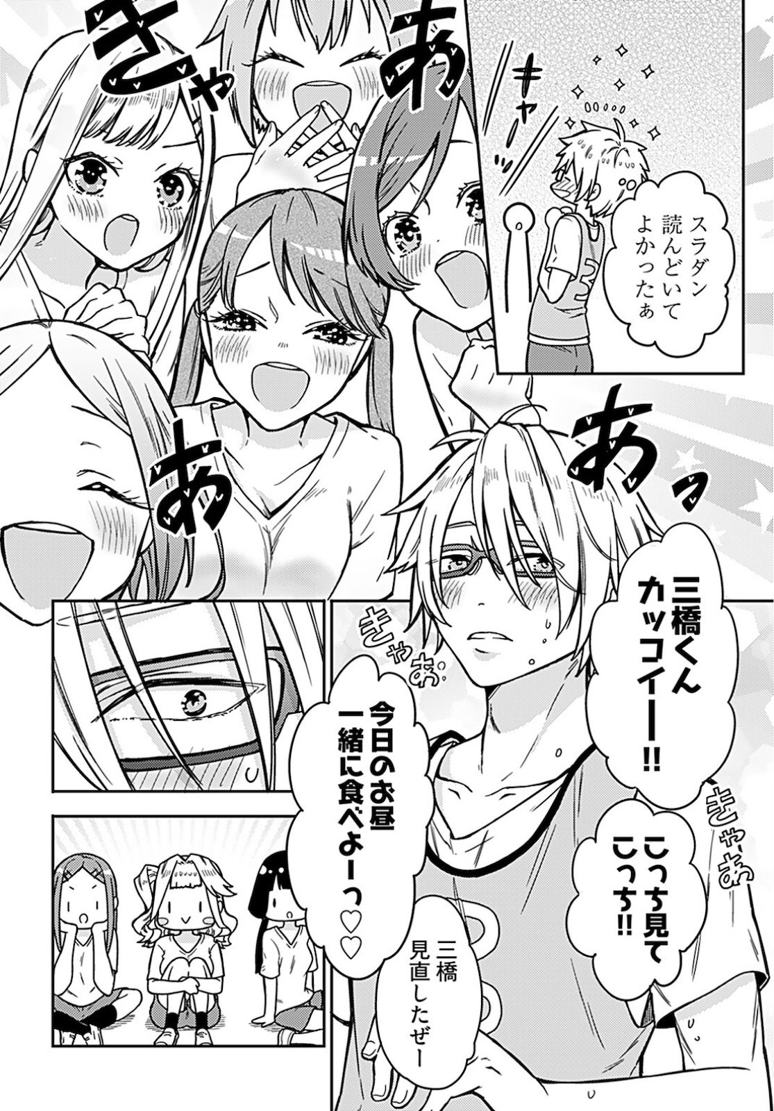 Joshi Kousei to Kekkon Shita node Bakuhatsu Shimasu. Chap 8 - Pic 14
