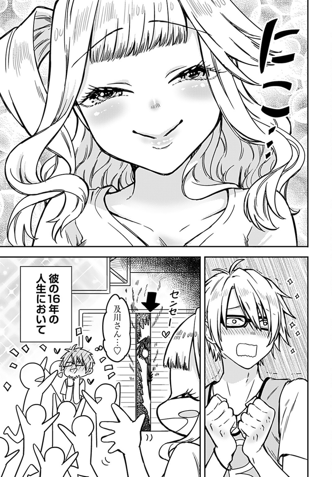 Joshi Kousei to Kekkon Shita node Bakuhatsu Shimasu. Chap 8 - Pic 15