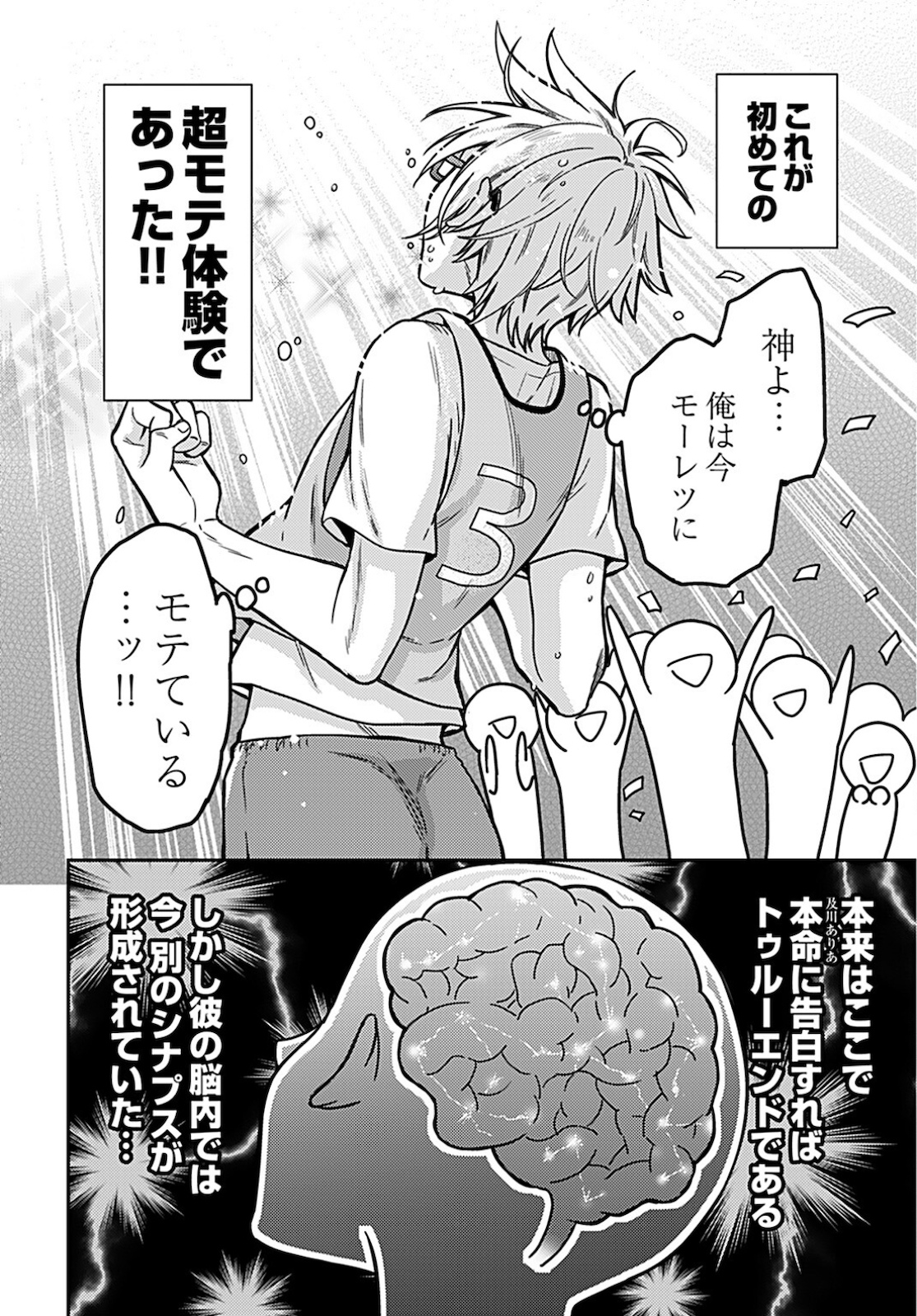 Joshi Kousei to Kekkon Shita node Bakuhatsu Shimasu. Chap 8 - Pic 16