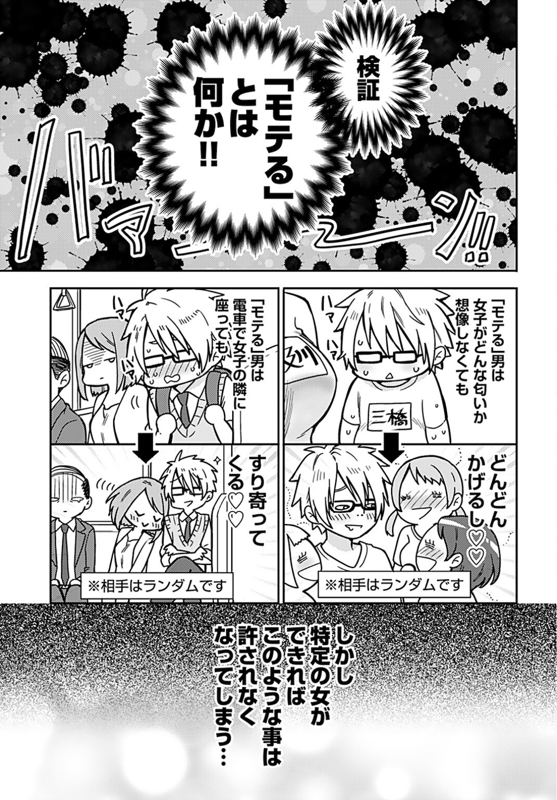 Joshi Kousei to Kekkon Shita node Bakuhatsu Shimasu. Chap 8 - Pic 17