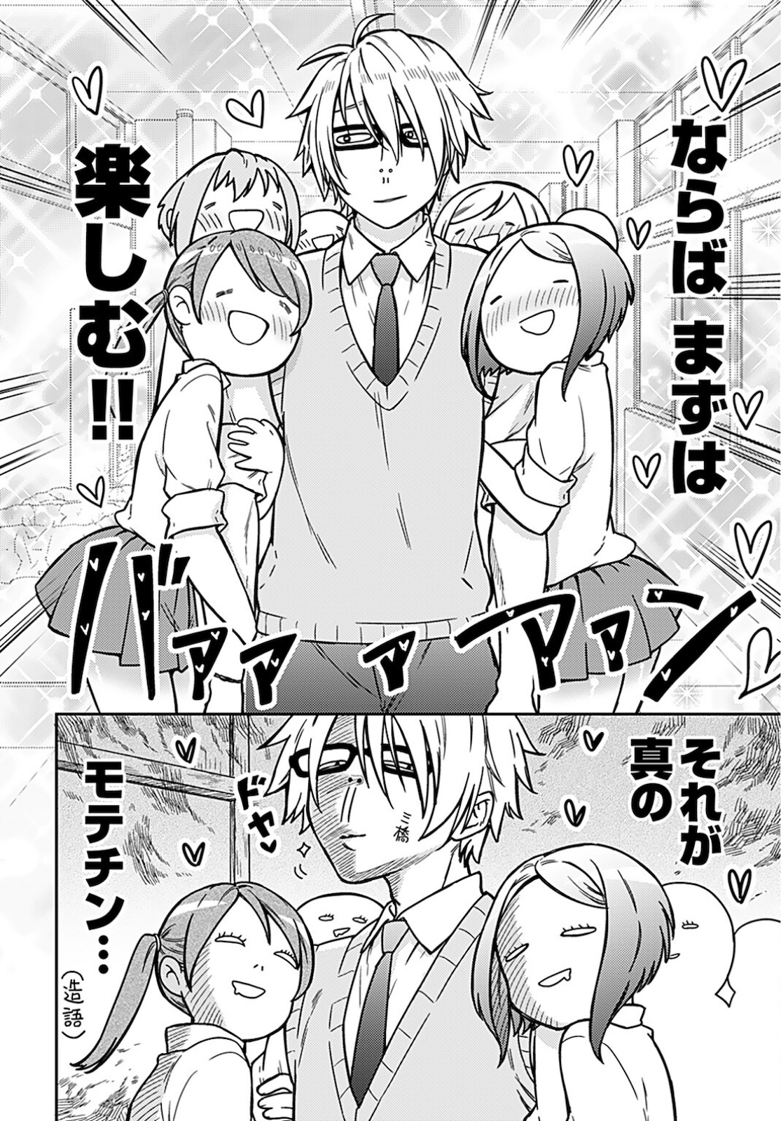 Joshi Kousei to Kekkon Shita node Bakuhatsu Shimasu. Chap 8 - Pic 18