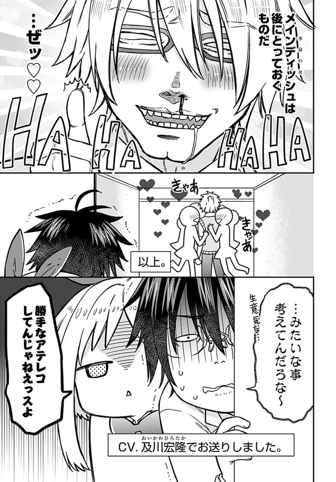 Joshi Kousei to Kekkon Shita node Bakuhatsu Shimasu. Chap 8 - Pic 19