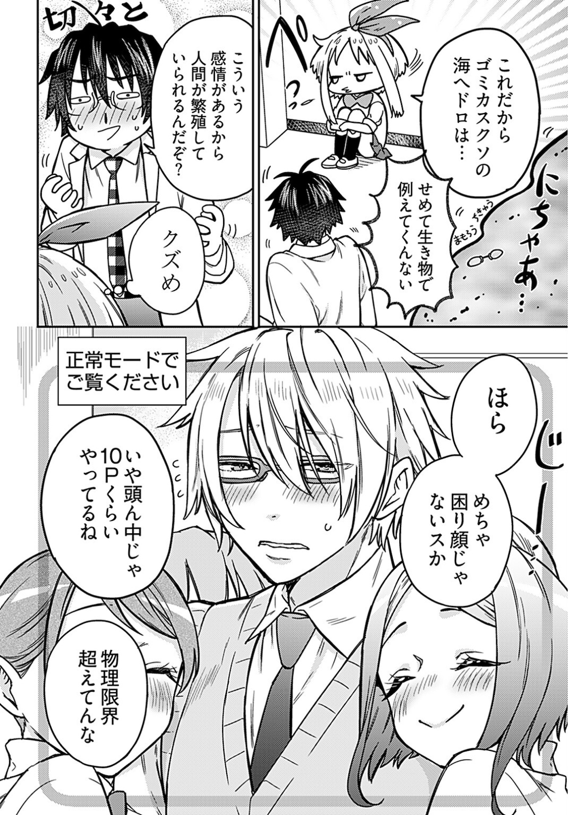 Joshi Kousei to Kekkon Shita node Bakuhatsu Shimasu. Chap 8 - Pic 20