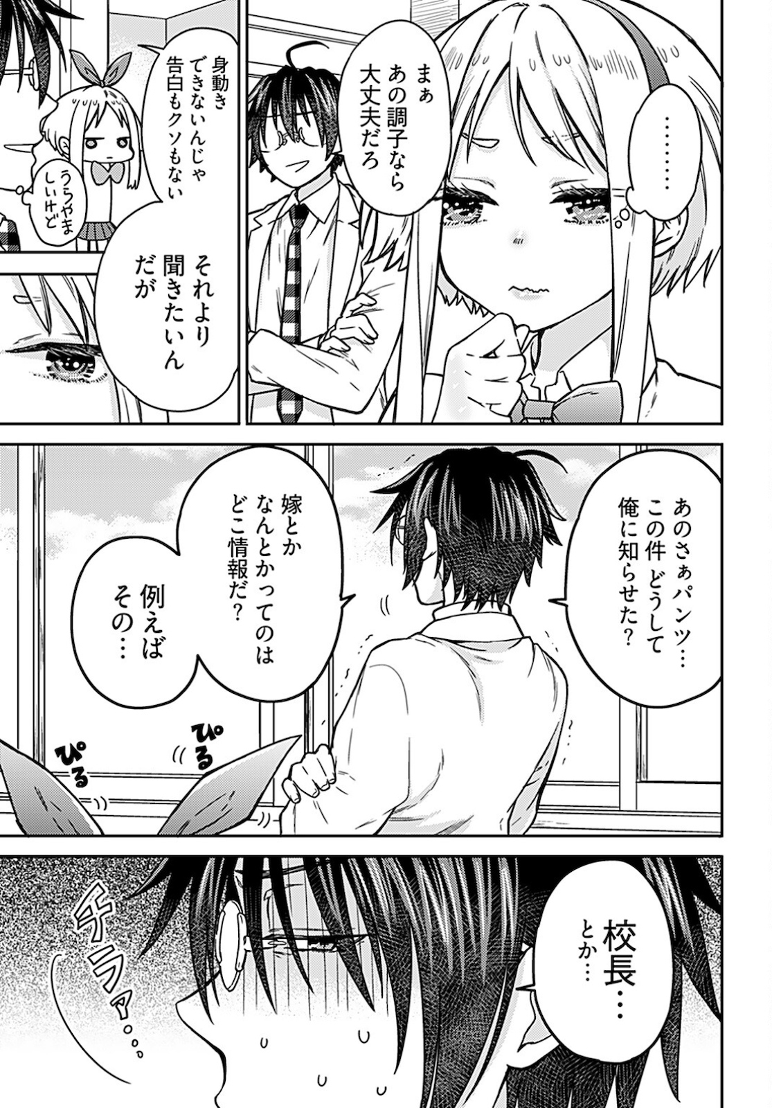 Joshi Kousei to Kekkon Shita node Bakuhatsu Shimasu. Chap 8 - Pic 21