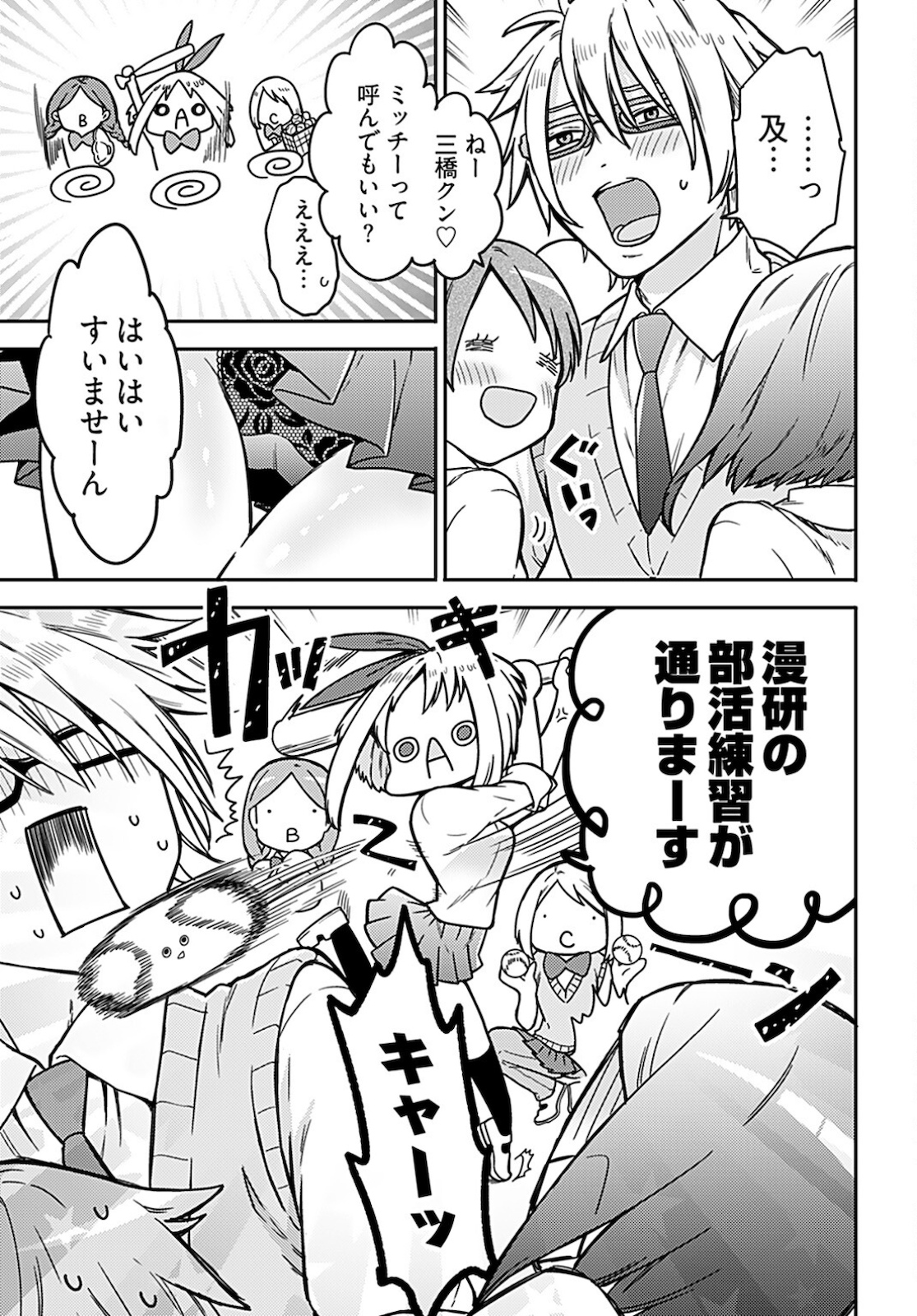 Joshi Kousei to Kekkon Shita node Bakuhatsu Shimasu. Chap 8 - Pic 23
