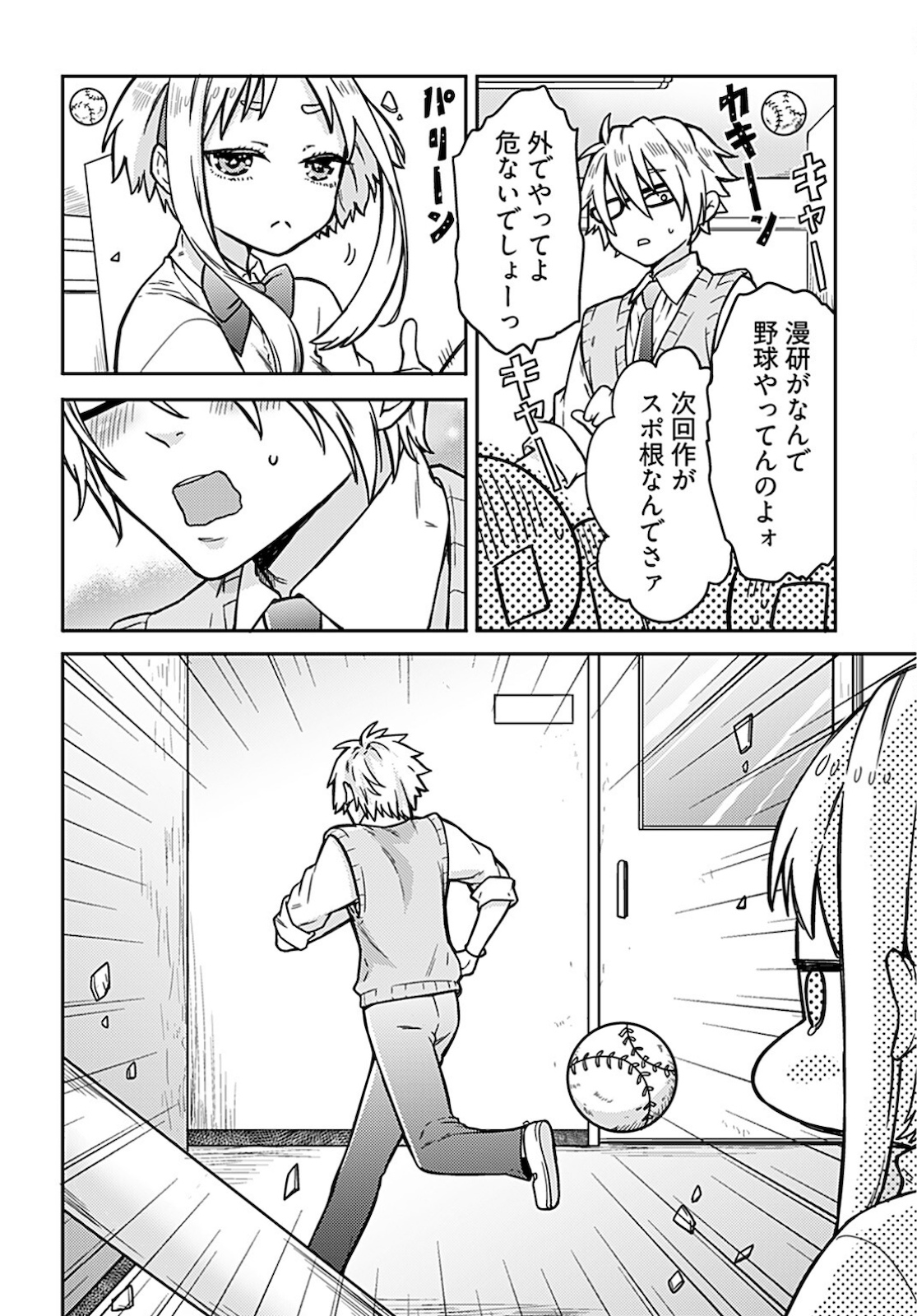 Joshi Kousei to Kekkon Shita node Bakuhatsu Shimasu. Chap 8 - Pic 24