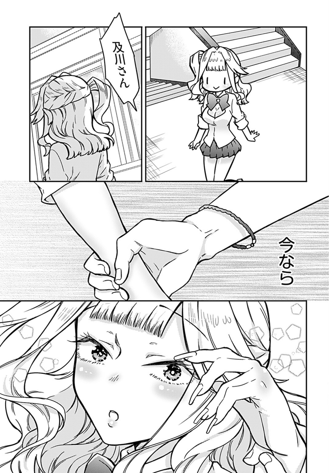 Joshi Kousei to Kekkon Shita node Bakuhatsu Shimasu. Chap 8 - Pic 25