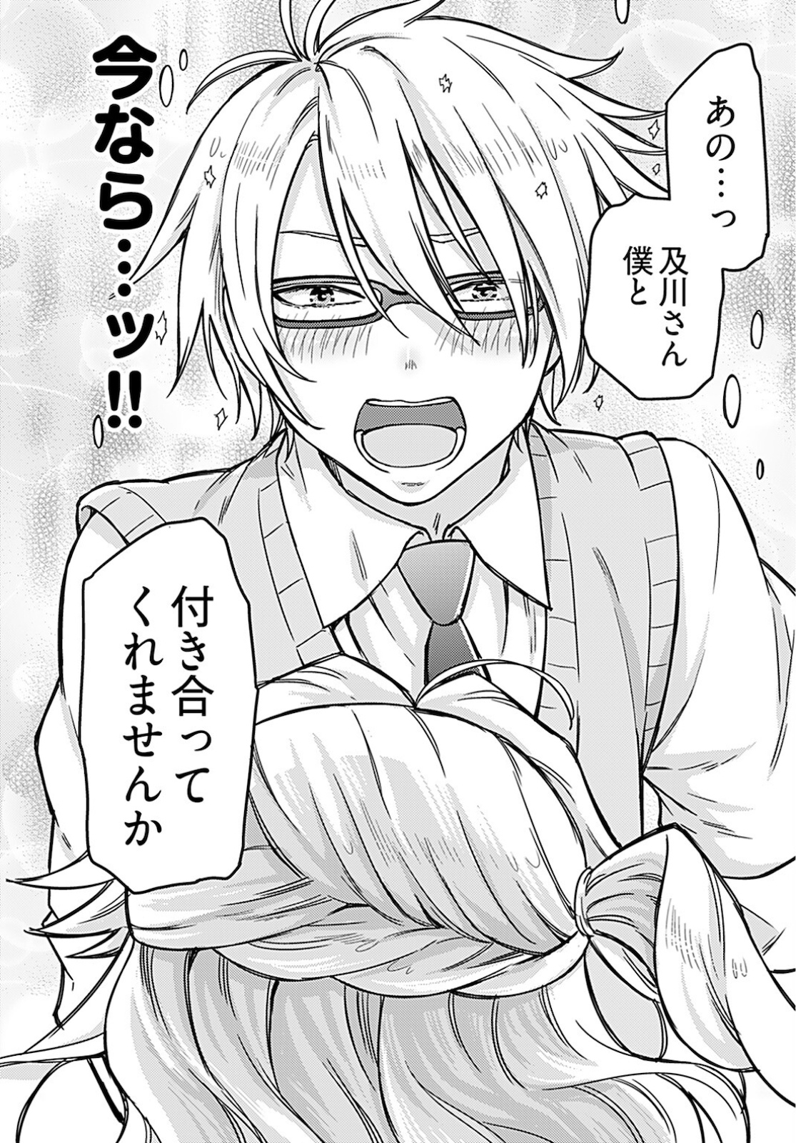 Joshi Kousei to Kekkon Shita node Bakuhatsu Shimasu. Chap 8 - Pic 26
