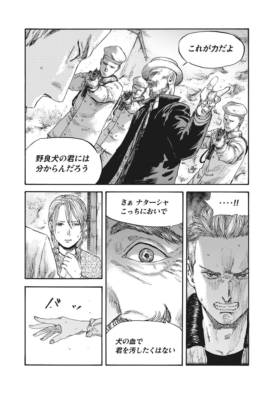 MANSHUU AHEN SQUAD - RAW Chap 51 - Pic 4