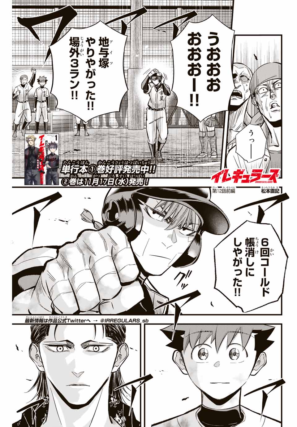 Read IRREGULARS Chapter 12.1 [High Quality / Full] - Page 1 - nicomanga.com
