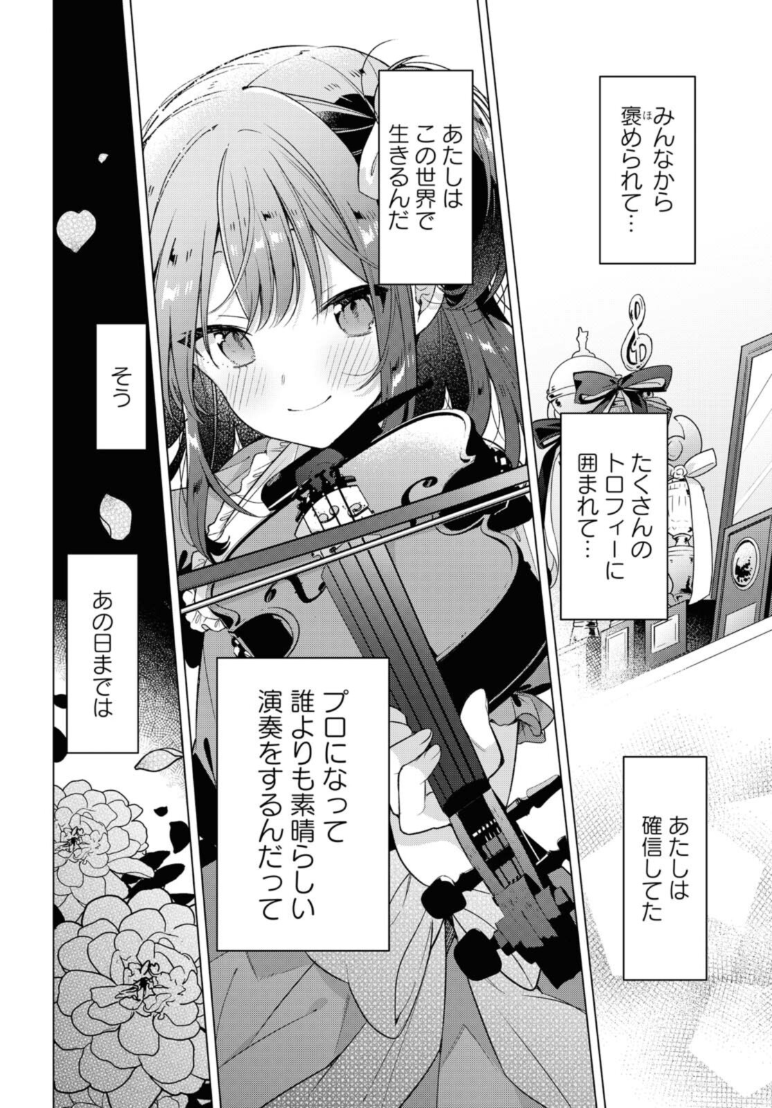 SASAYAKU YOU NI KOI O UTAU Chapter 25.1 page 2 - nihonkuni.com