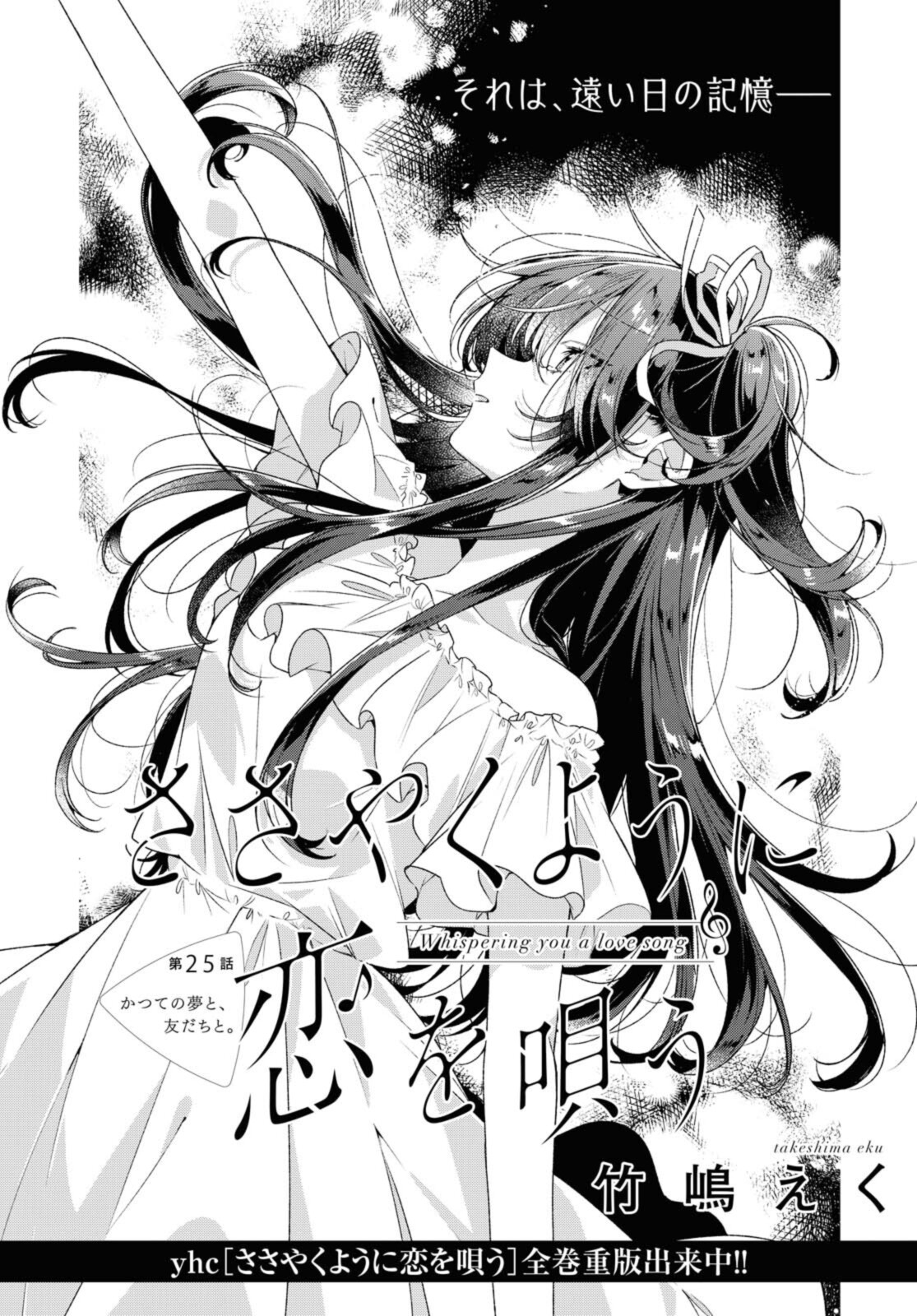 SASAYAKU YOU NI KOI O UTAU Chapter 25.1 page 3 - nihonkuni.com