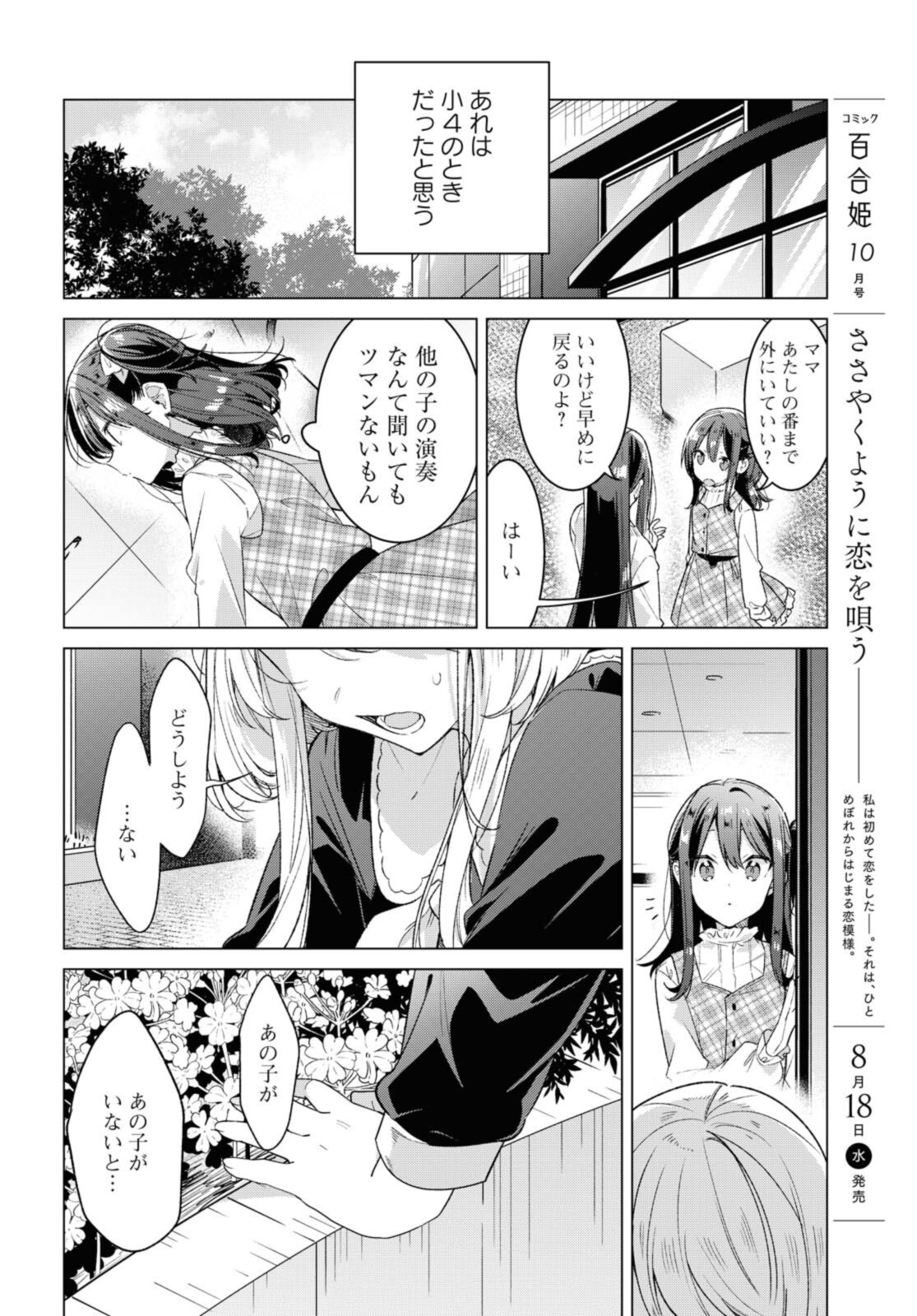 SASAYAKU YOU NI KOI O UTAU Chapter 25.1 page 4 - nihonkuni.com