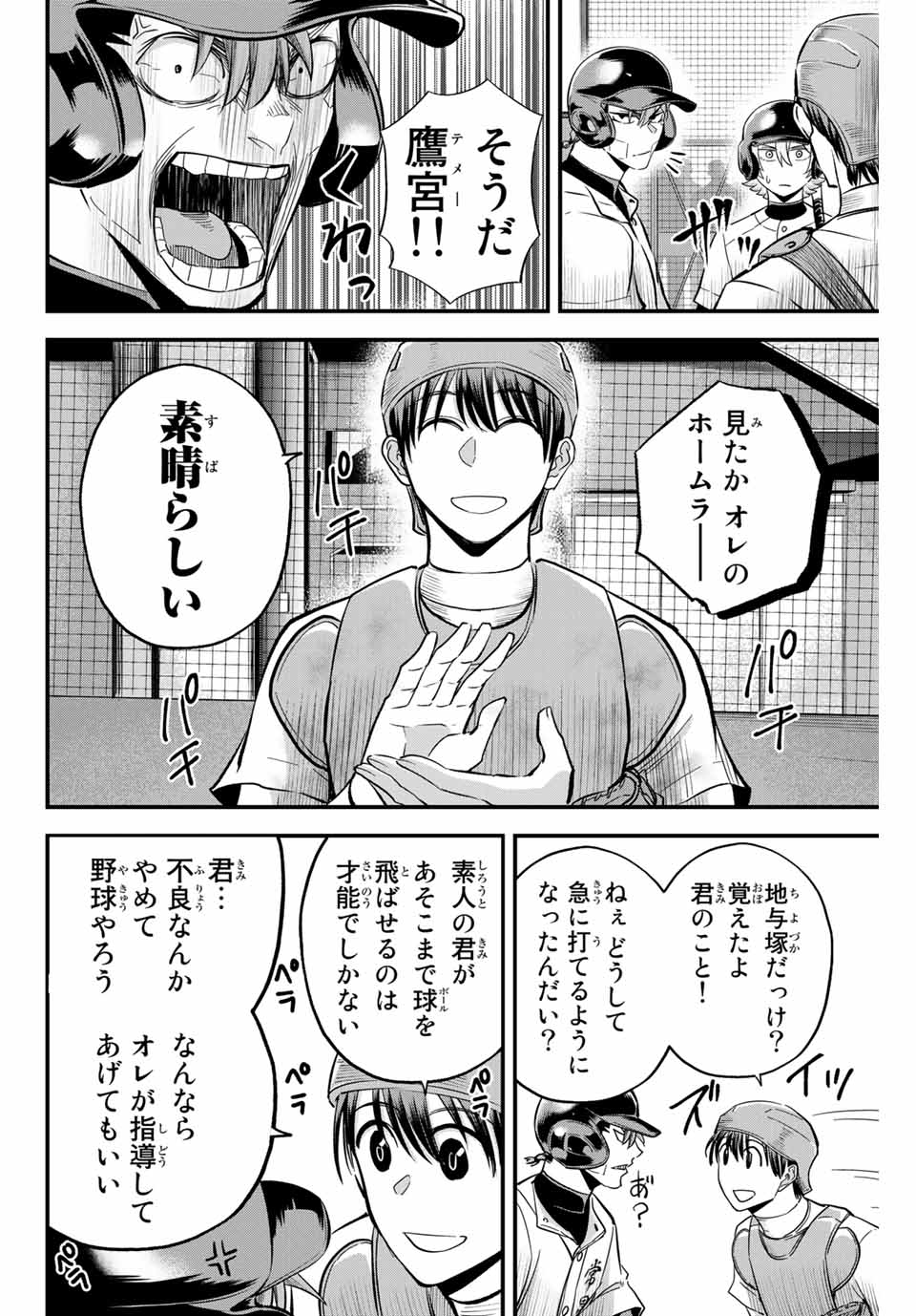 Read IRREGULARS Chapter 12.1 [High Quality / Full] - Page 4 - nicomanga.com