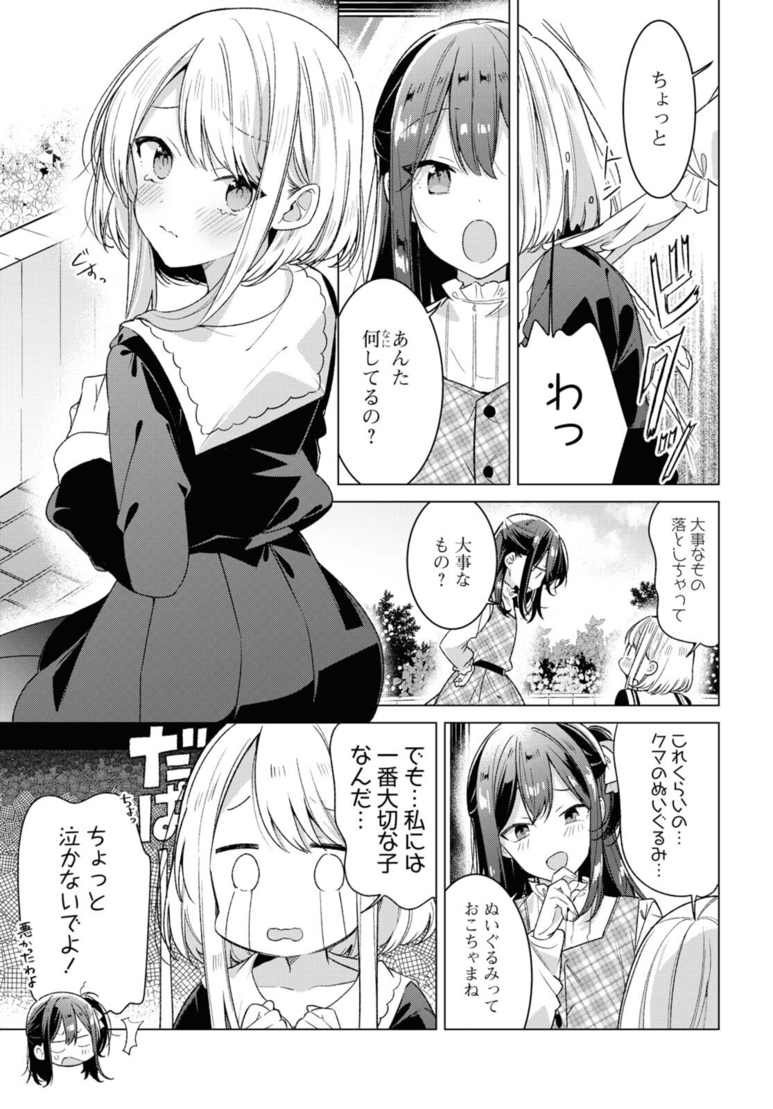 SASAYAKU YOU NI KOI O UTAU Chapter 25.1 page 5 - nihonkuni.com