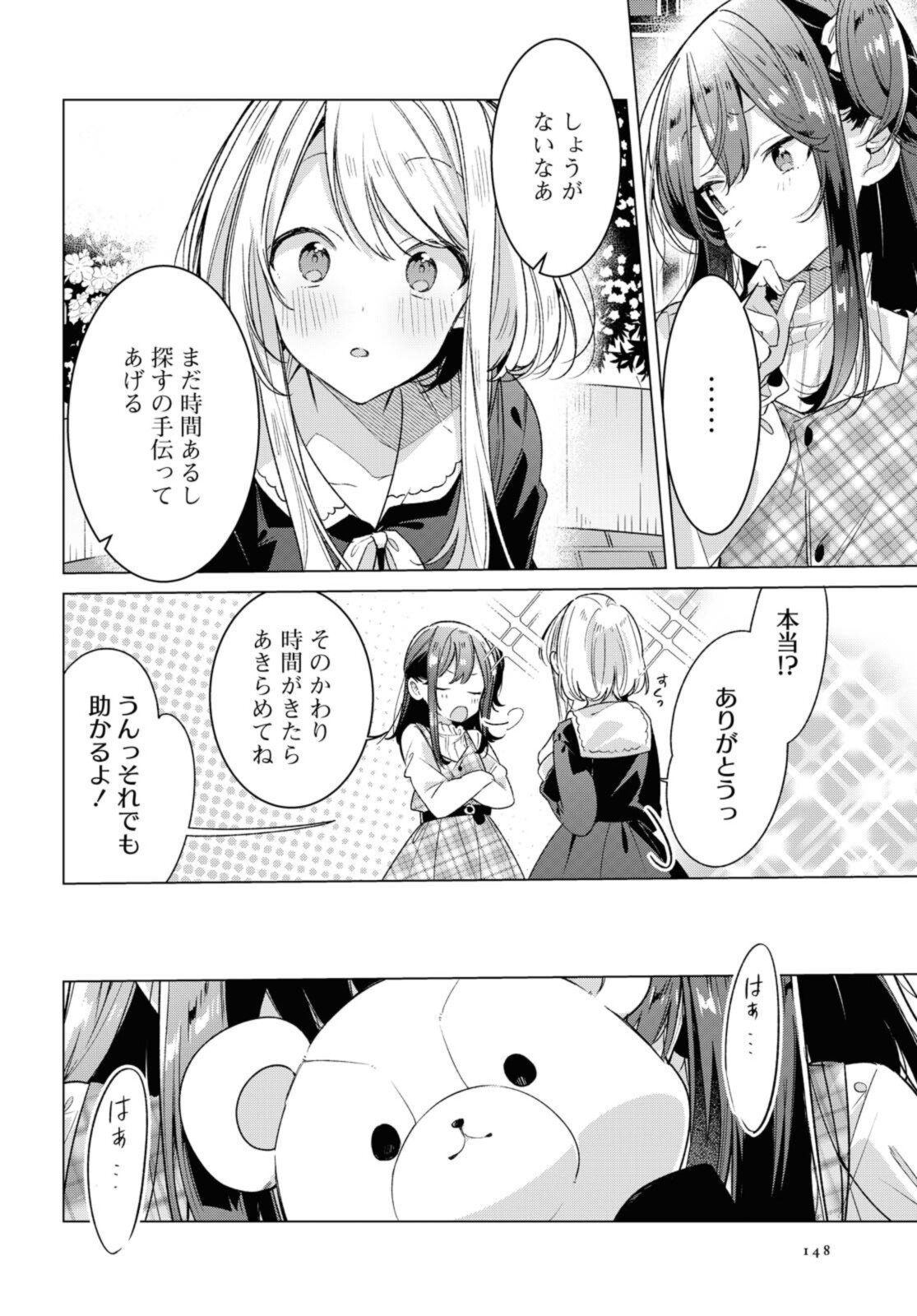 SASAYAKU YOU NI KOI O UTAU Chapter 25.1 page 6 - nihonkuni.com
