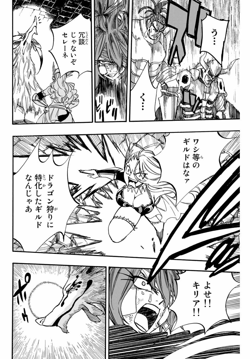 FAIRY TAIL: 100 YEARS QUEST - RAW Chapter 91 page 6 - nihonkuni.com