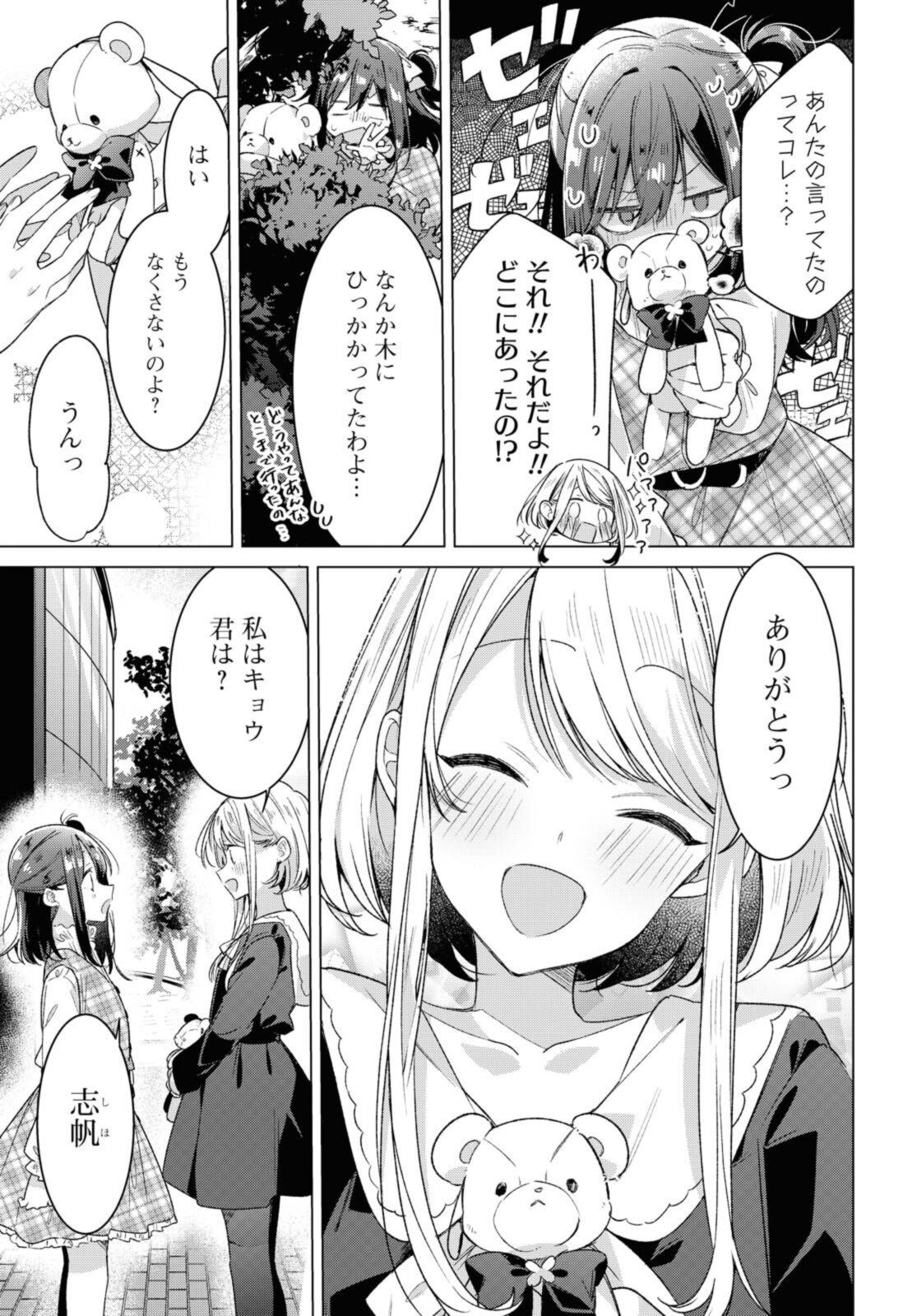 SASAYAKU YOU NI KOI O UTAU Chapter 25.1 page 7 - nihonkuni.com