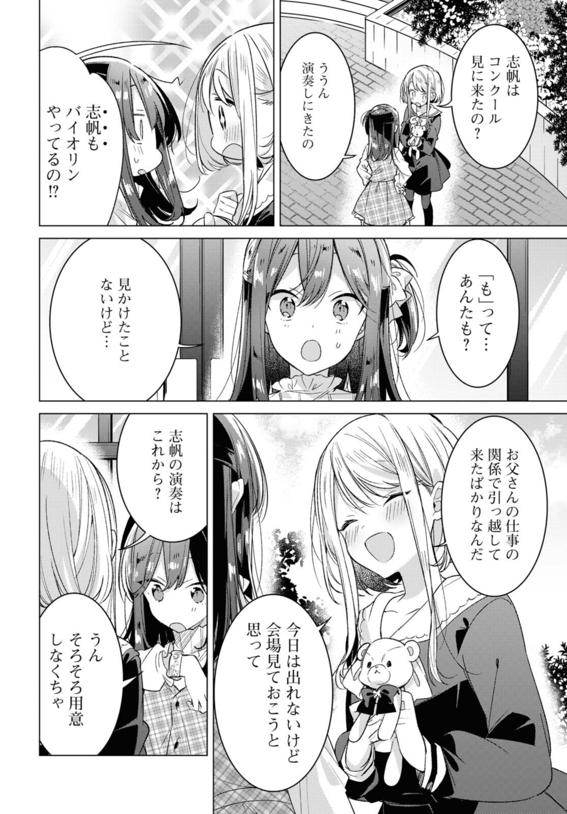 SASAYAKU YOU NI KOI O UTAU Chapter 25.1 page 8 - nihonkuni.com