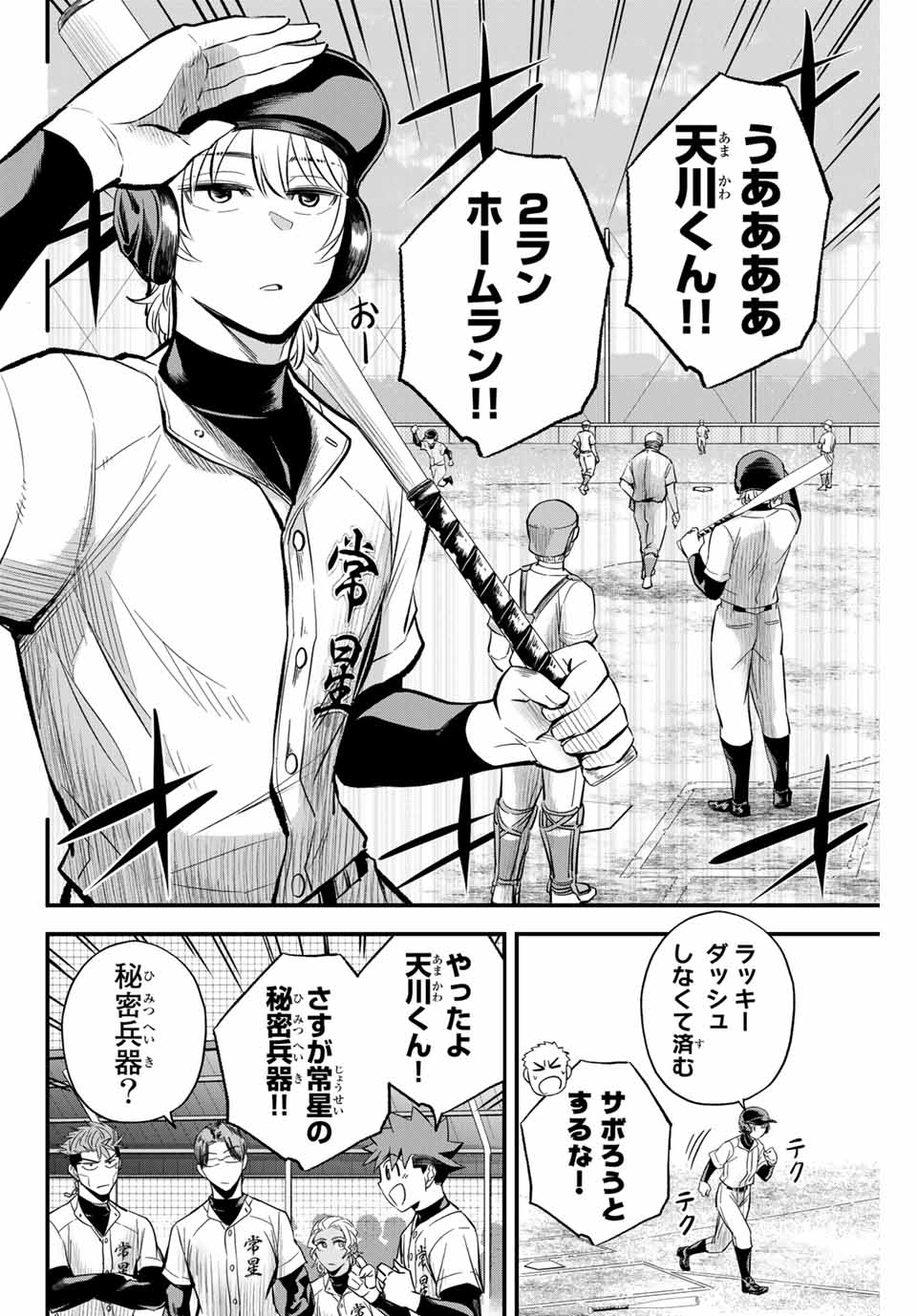 Read IRREGULARS Chapter 12.1 [High Quality / Full] - Page 8 - nicomanga.com