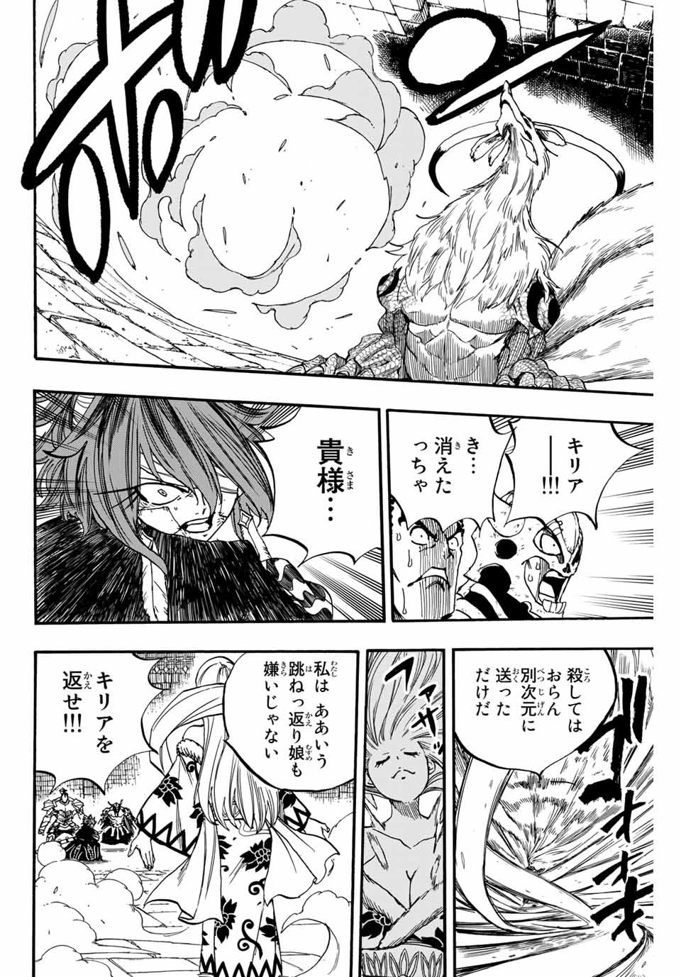 FAIRY TAIL: 100 YEARS QUEST - RAW Chapter 91 page 8 - nihonkuni.com