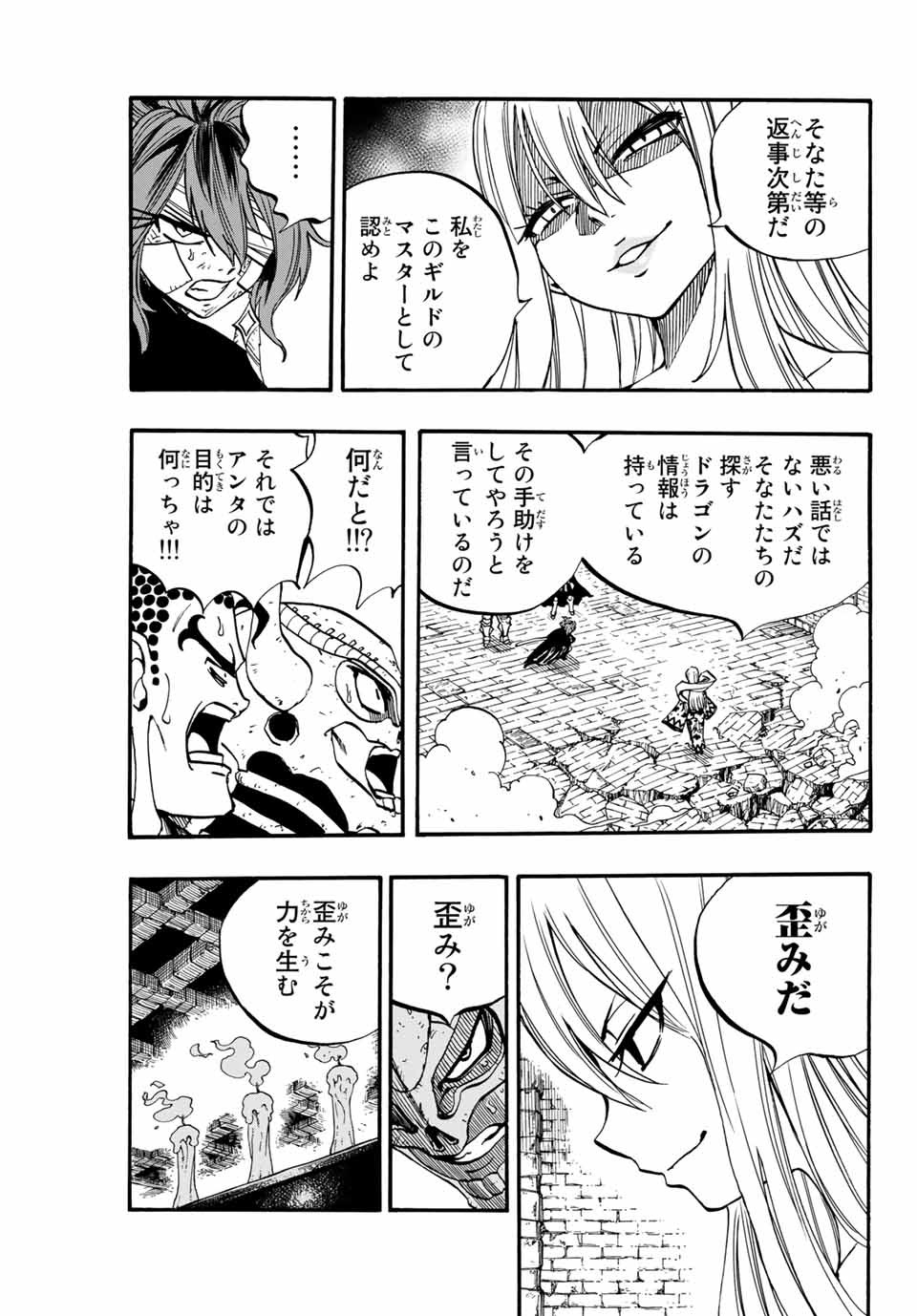 FAIRY TAIL: 100 YEARS QUEST - RAW Chapter 91 page 9 - nihonkuni.com