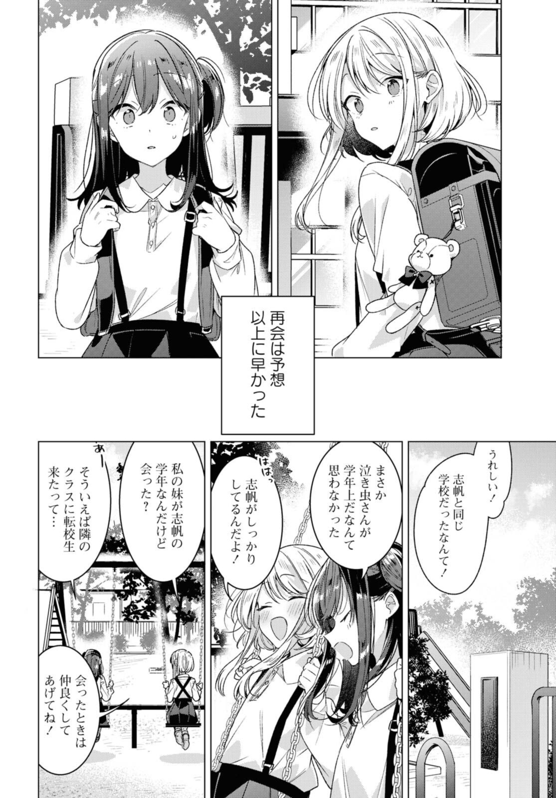 SASAYAKU YOU NI KOI O UTAU Chapter 25.1 page 10 - nihonkuni.com