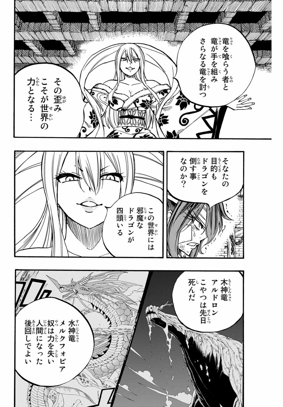 FAIRY TAIL: 100 YEARS QUEST - RAW Chapter 91 page 10 - nihonkuni.com