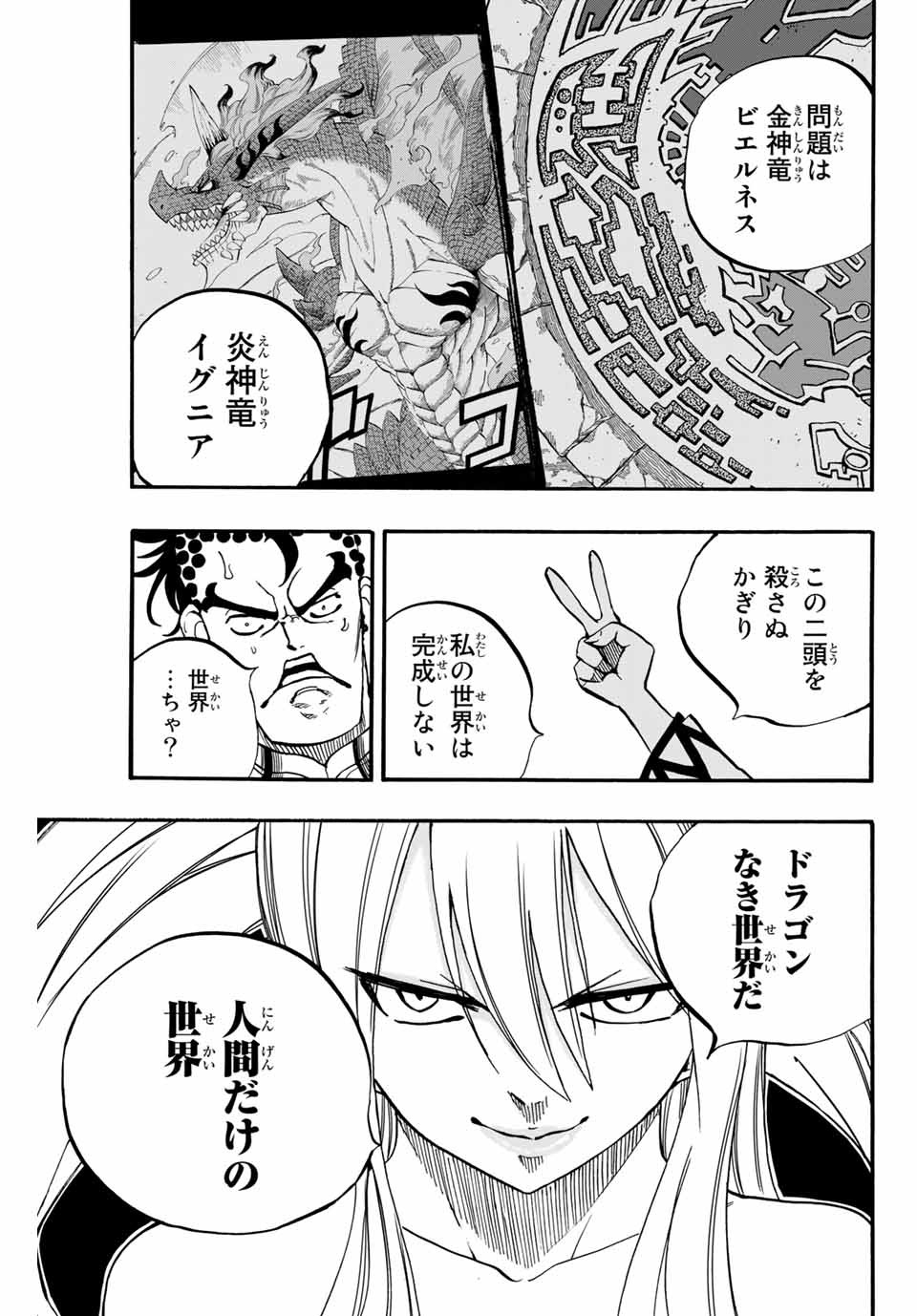 FAIRY TAIL: 100 YEARS QUEST - RAW Chapter 91 page 11 - nihonkuni.com