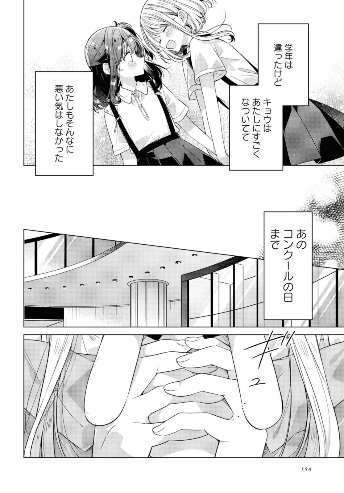 SASAYAKU YOU NI KOI O UTAU Chapter 25.1 page 12 - nihonkuni.com