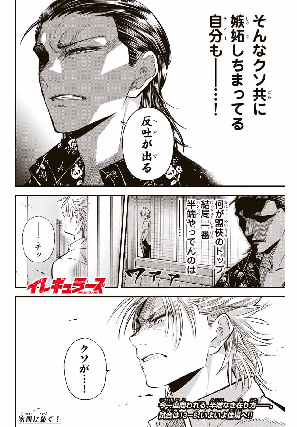 Read IRREGULARS Chapter 12.1 [High Quality / Full] - Page 12 - nicomanga.com