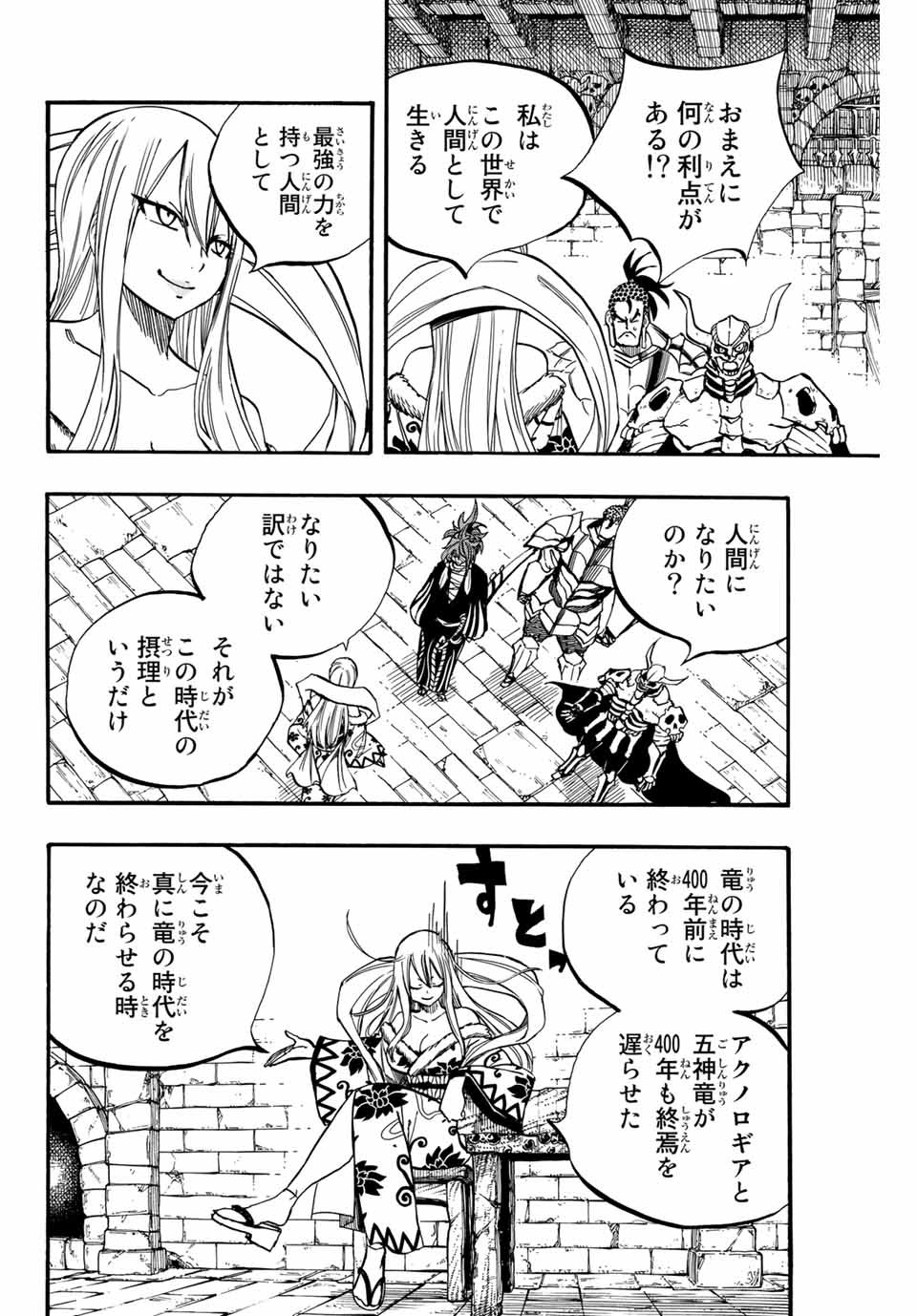FAIRY TAIL: 100 YEARS QUEST - RAW Chapter 91 page 12 - nihonkuni.com