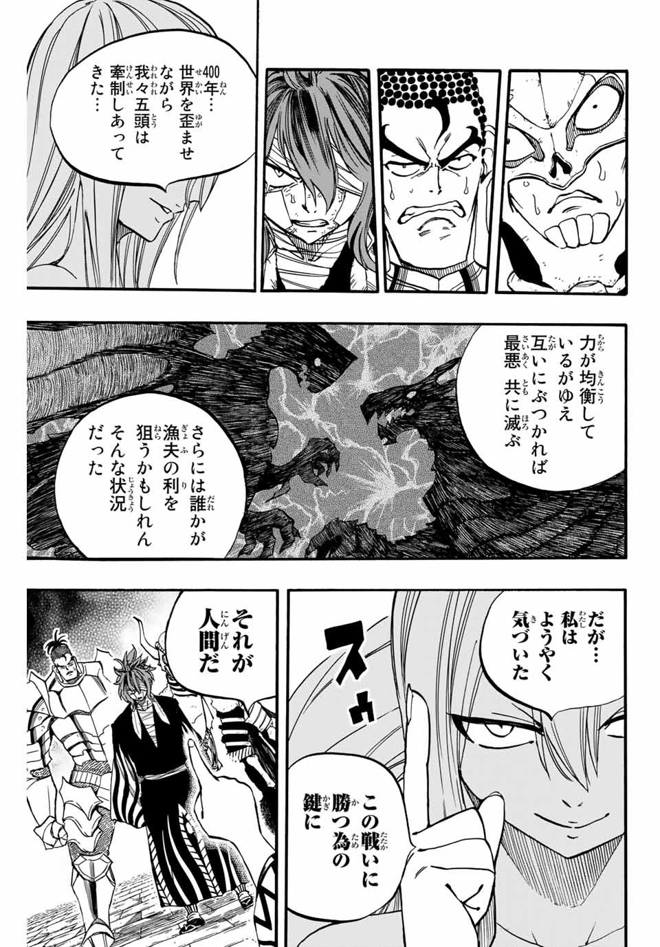 FAIRY TAIL: 100 YEARS QUEST - RAW Chapter 91 page 13 - nihonkuni.com