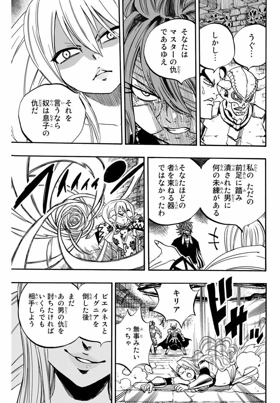 FAIRY TAIL: 100 YEARS QUEST - RAW Chapter 91 page 15 - nihonkuni.com