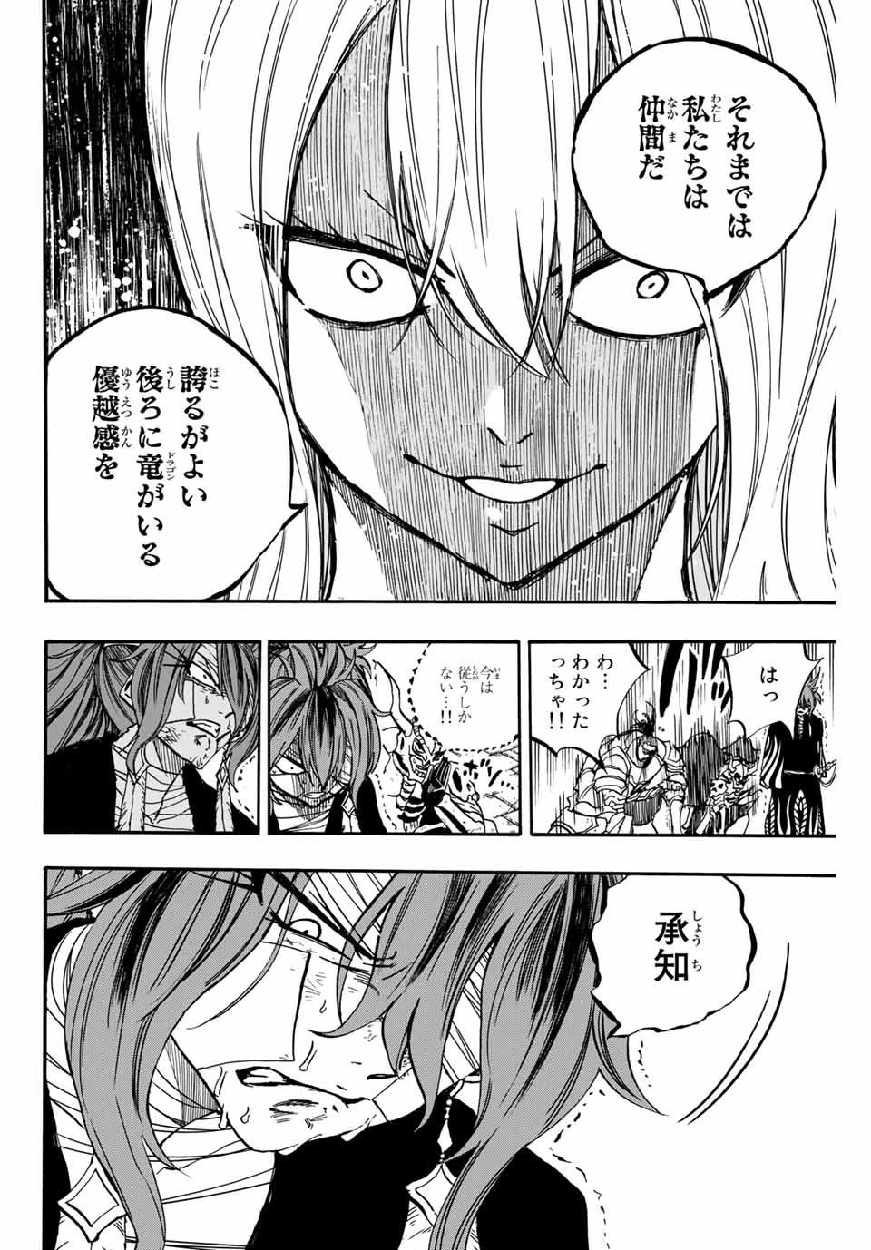FAIRY TAIL: 100 YEARS QUEST - RAW Chapter 91 page 16 - nihonkuni.com